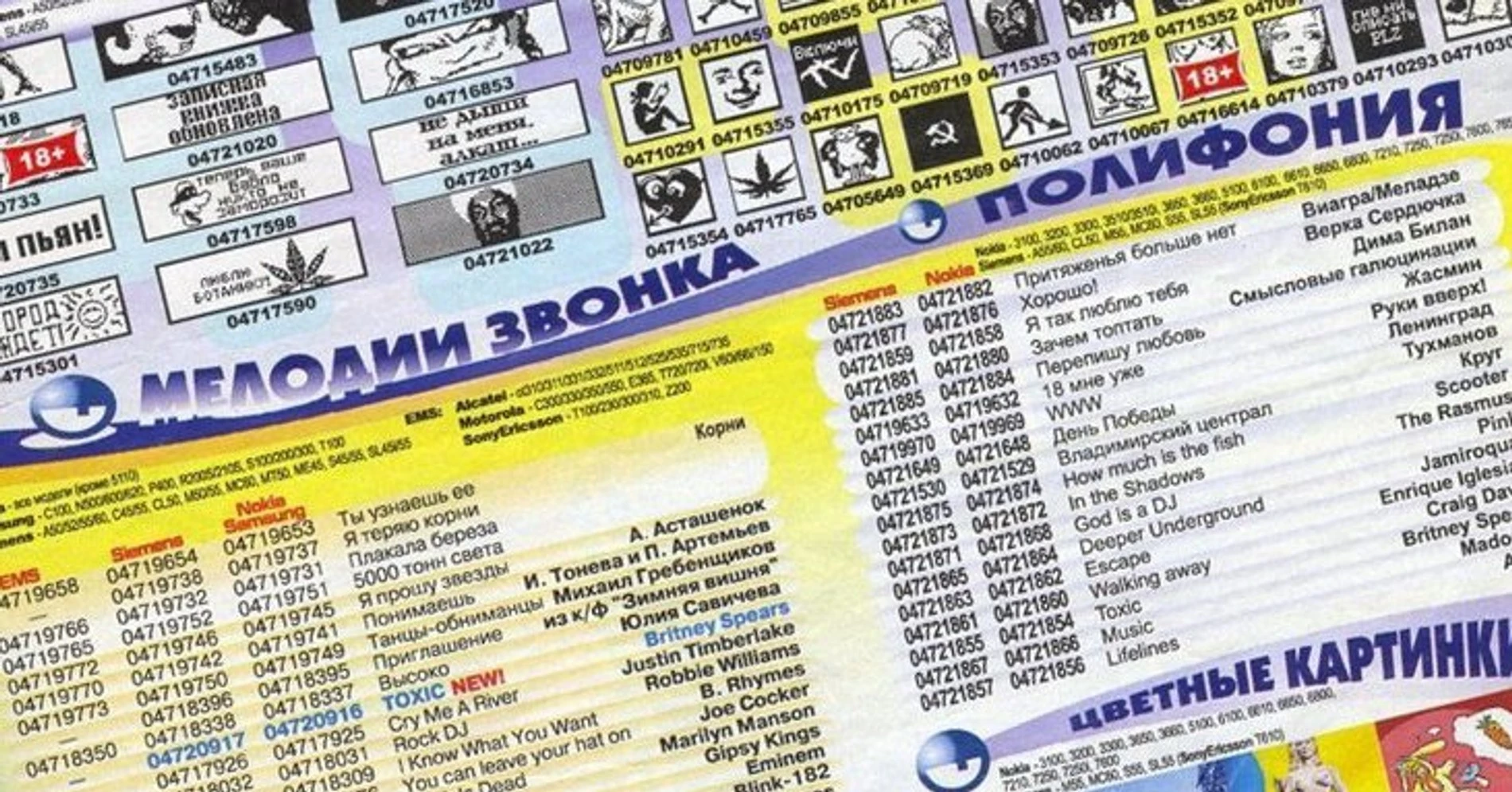 Реклама рингтонов в печатных изданиях. Источник: Hi-Tech Mail.ru