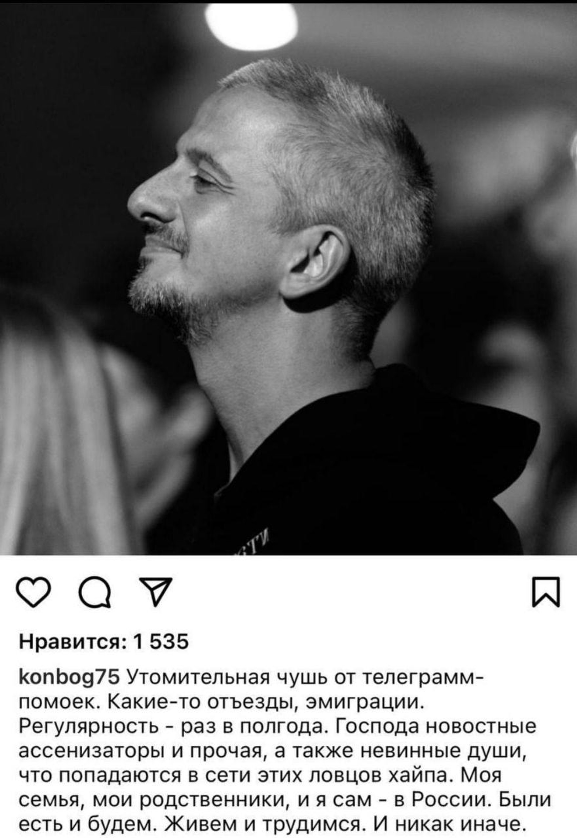 Публикация Константина Богомолова об «эмиграции»