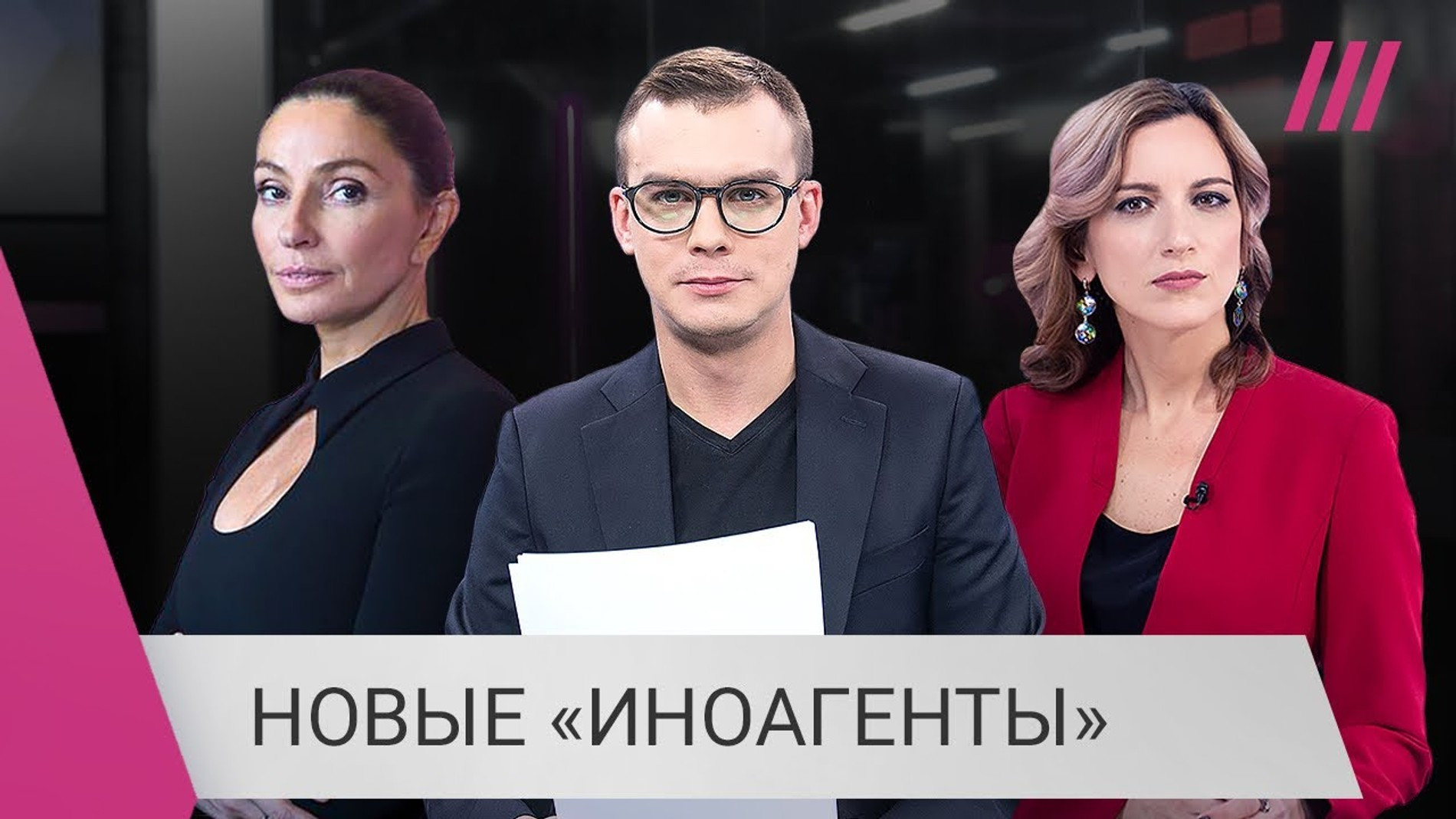 Наталья Синдеева, Владимир Роменский и Екатерина Котрикадзе
Фото: YouTube, Телеканал Дождь