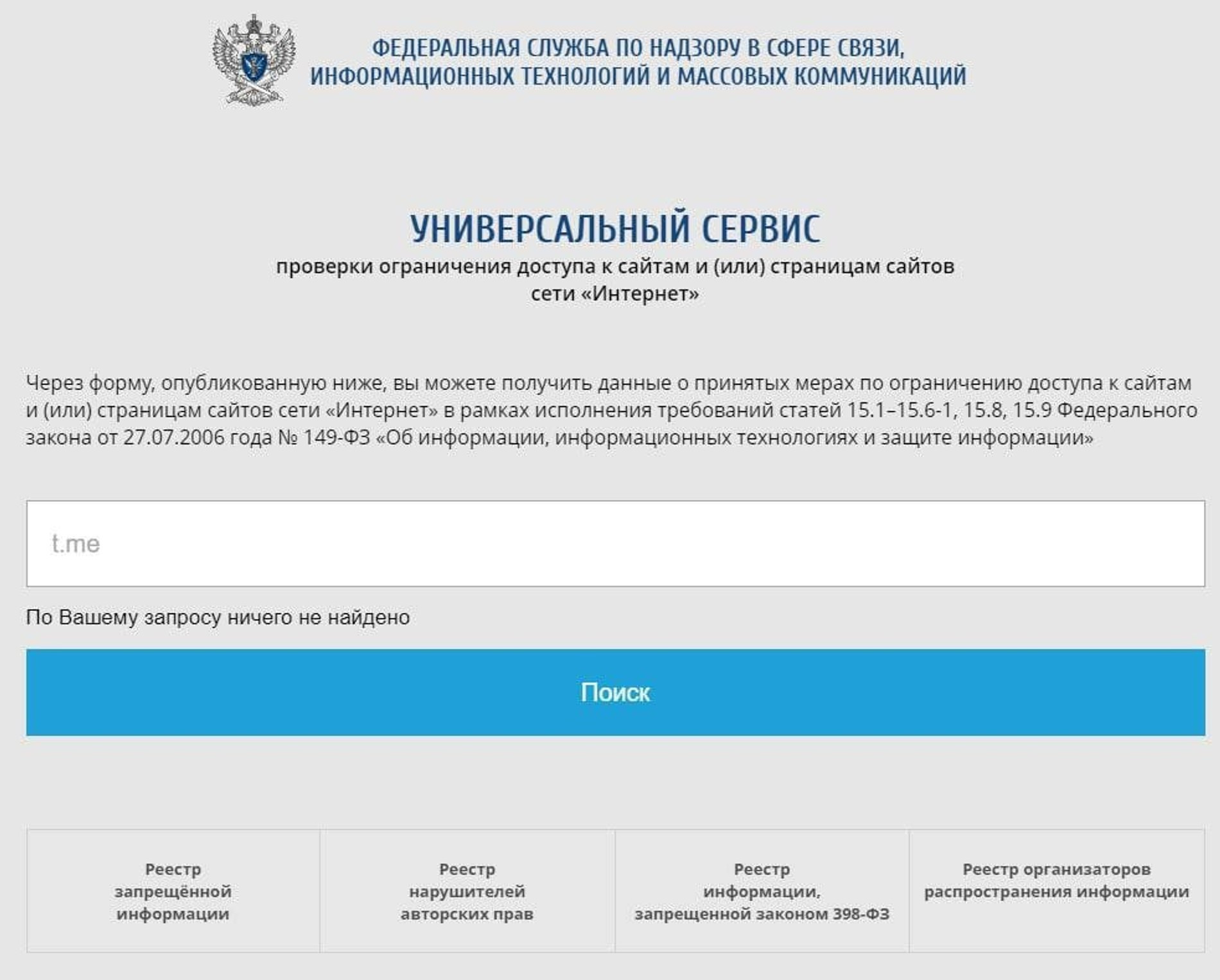 Впрочем, он быстро исчез из списка
Фото: Mash