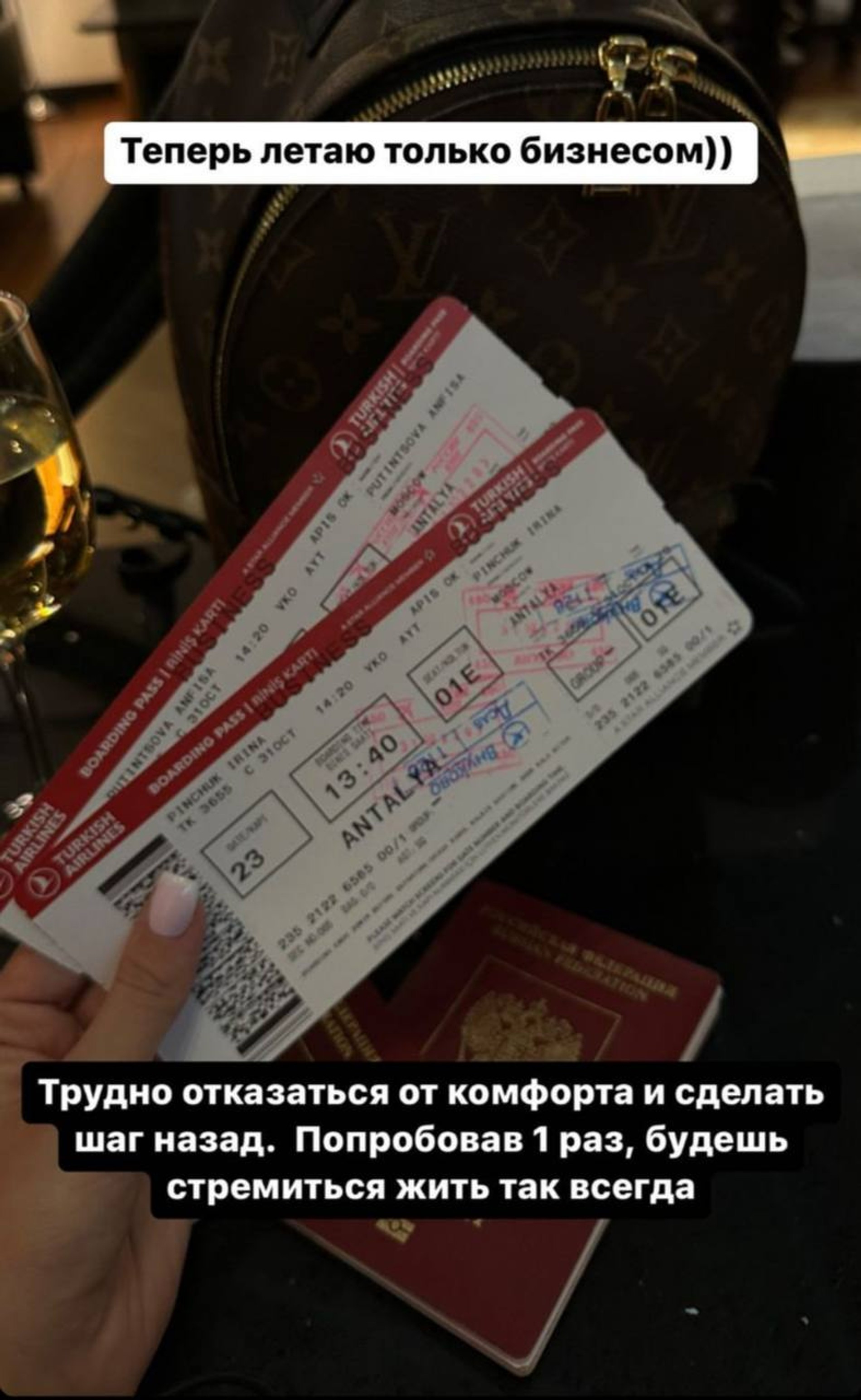 Билеты Ирины Пинчук в Анталию
Фото: Инстаграм (запрещен в РФ)