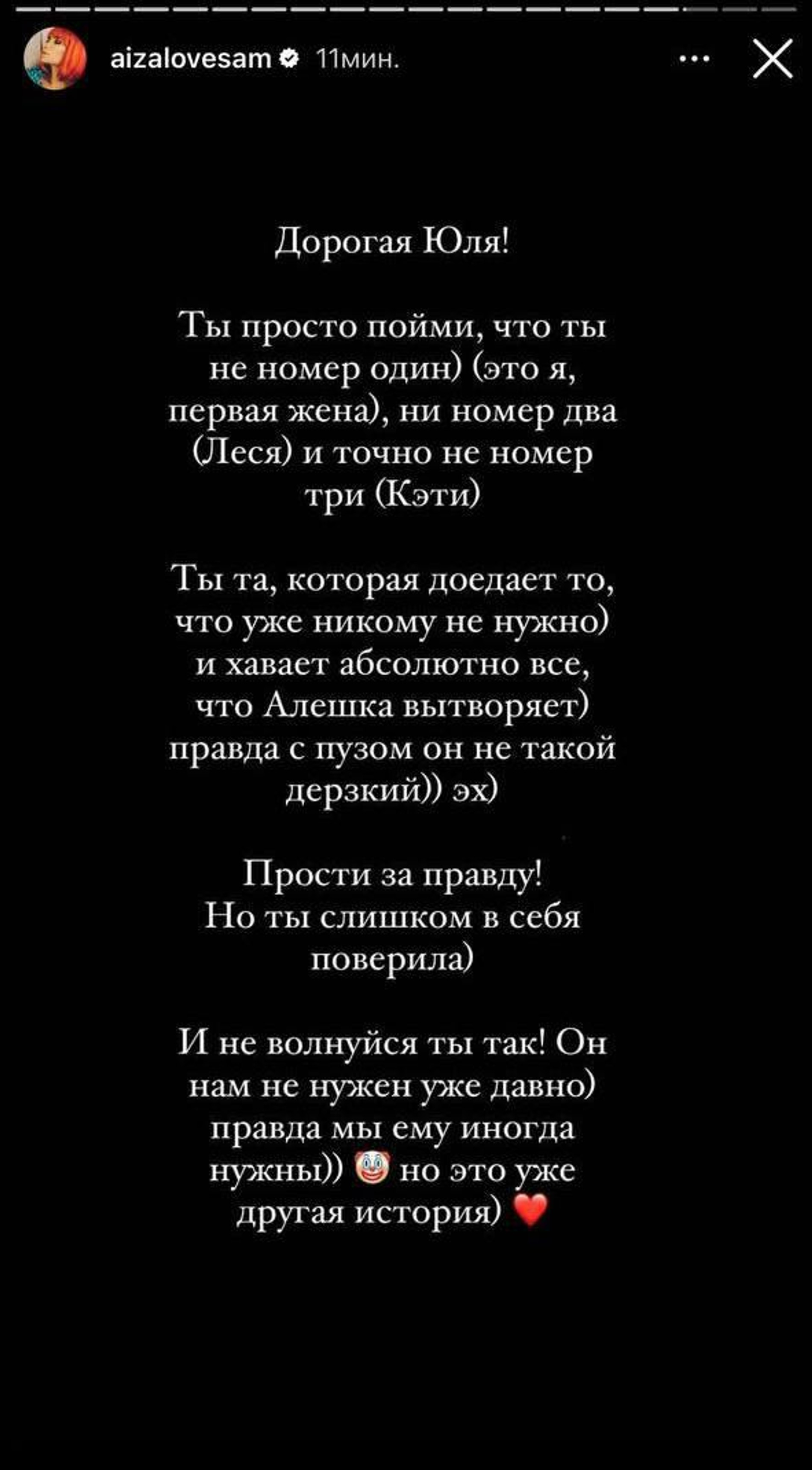 Без бодишейминга бывшего тоже не обошлось — как и без намеков на его измены
Фото: Инстаграм