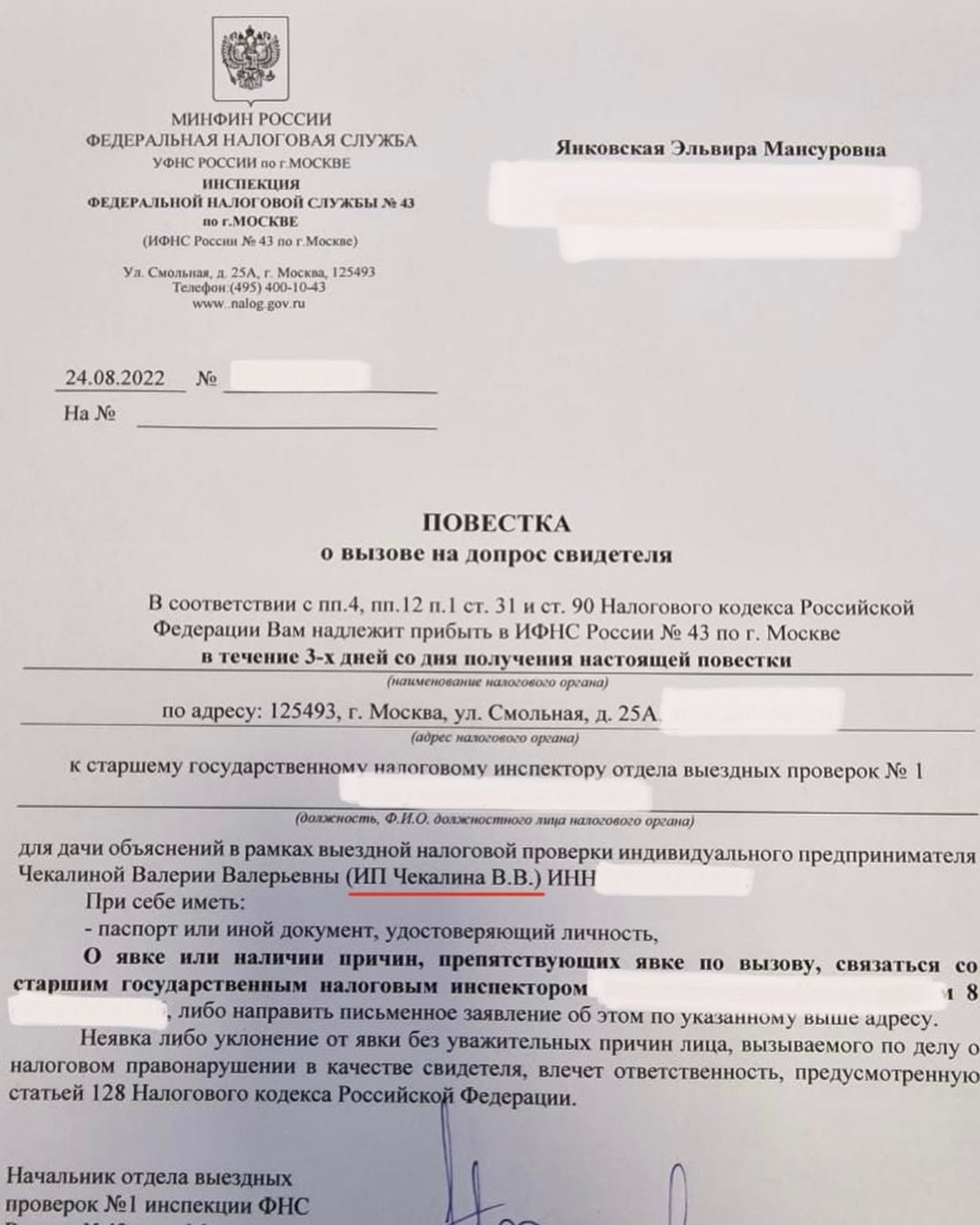 Повестка о вызове на допрос блогера Валерию Чекалину (Лерчек)
Фото: Инстаграм (запрещен в РФ)