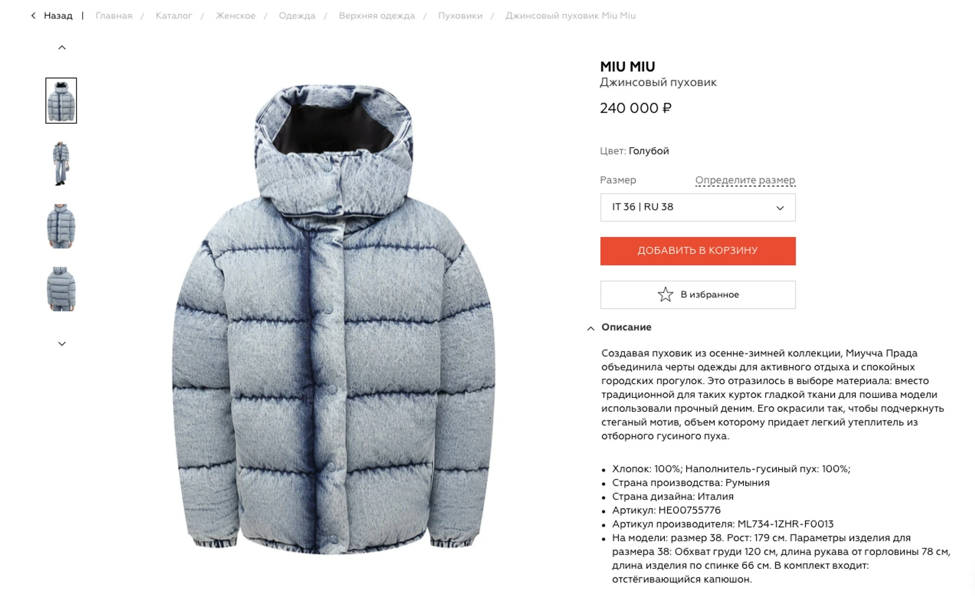 Пуховик MIU MIU в онлайн-магазине
Скриншот: tsum.ru