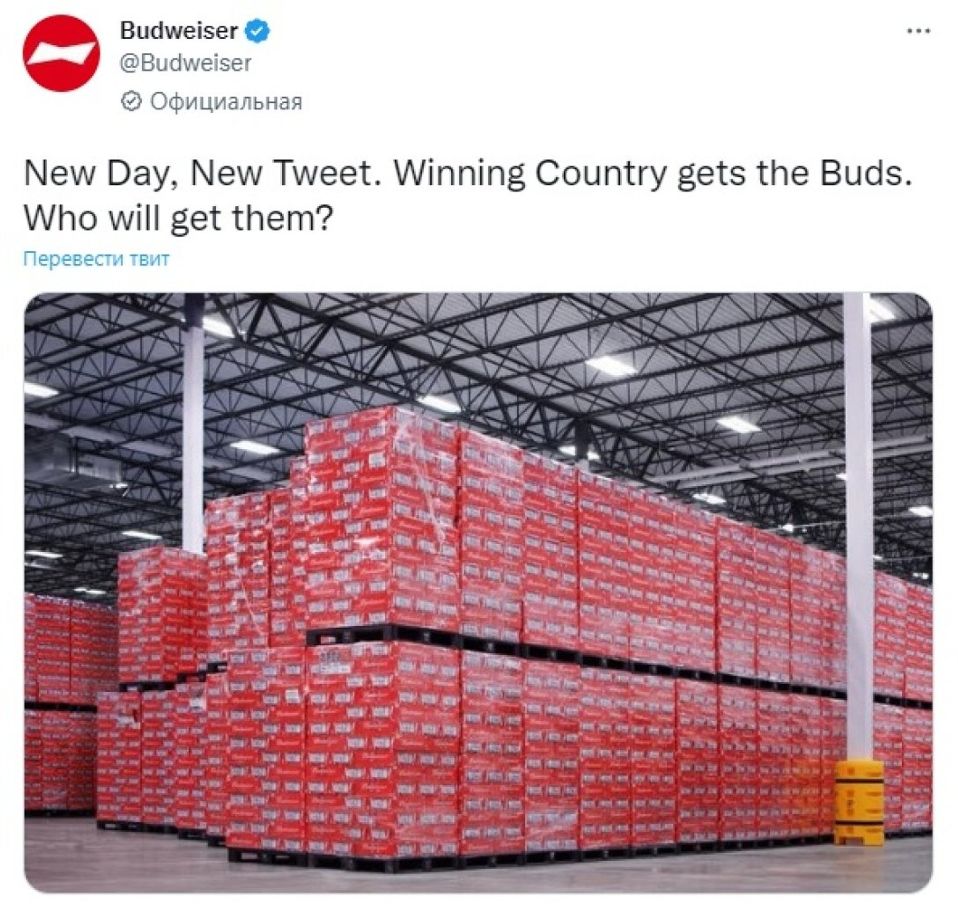 Твит пивоваренной компании Budweiser
Скриншот: Твиттер