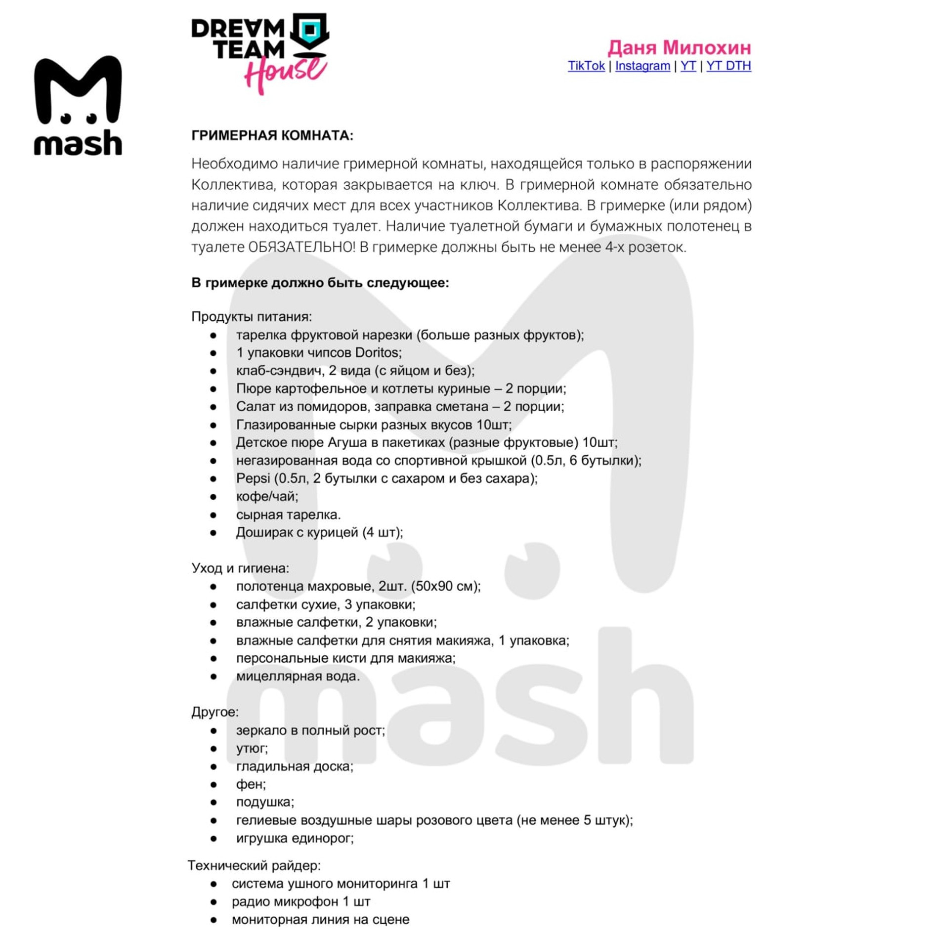 Райдер Дани Милохина
Фото: Mash