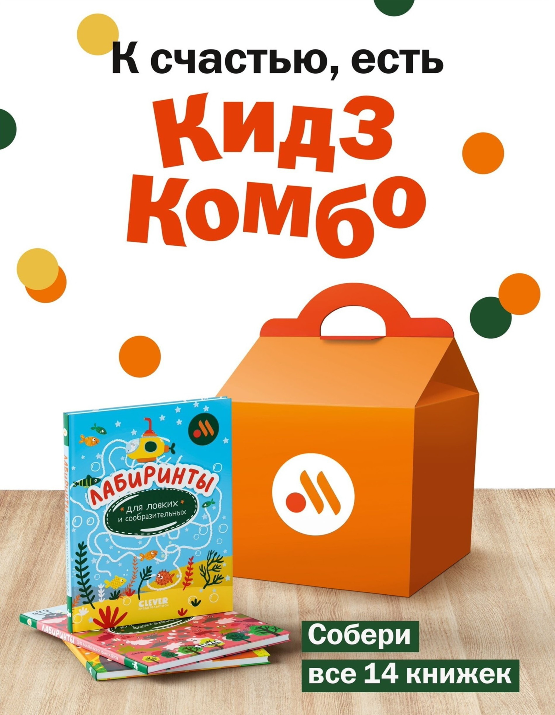 Рекламный постер «Кидз комбо»
Фото: «Вкусно — и точка»