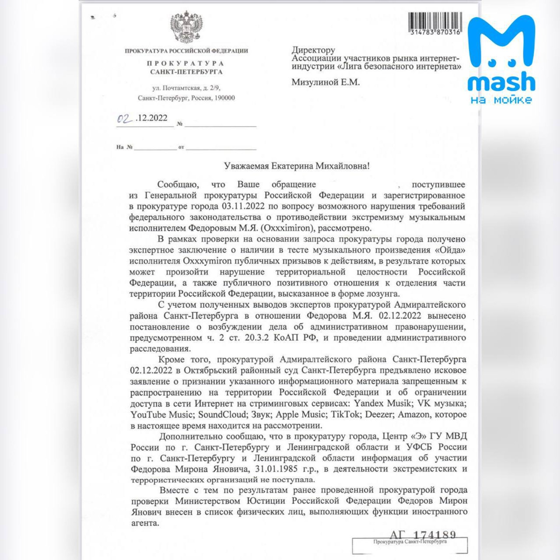 Фото: Mash на Мойке