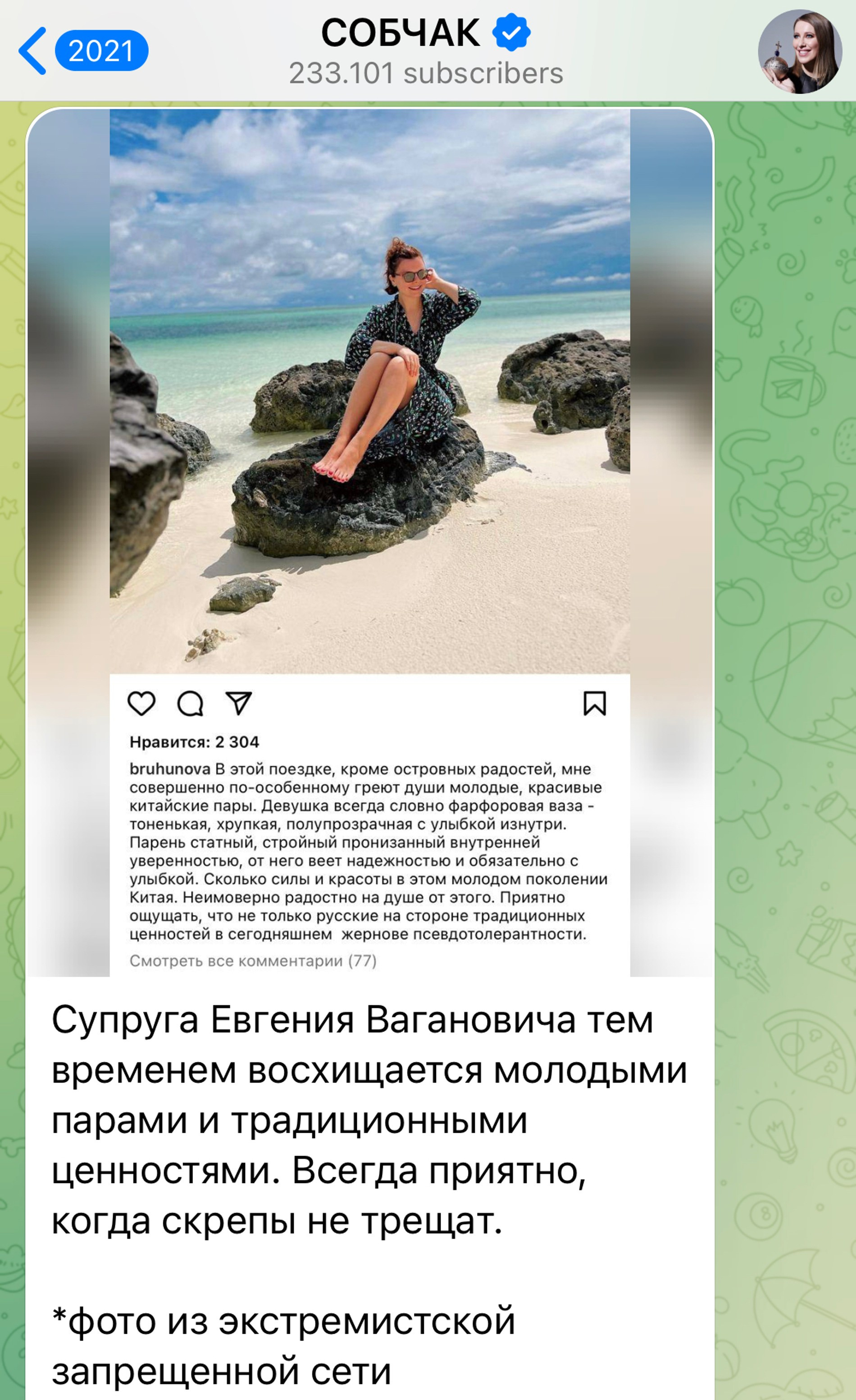 Скриншот: Телеграм / @ksbchk