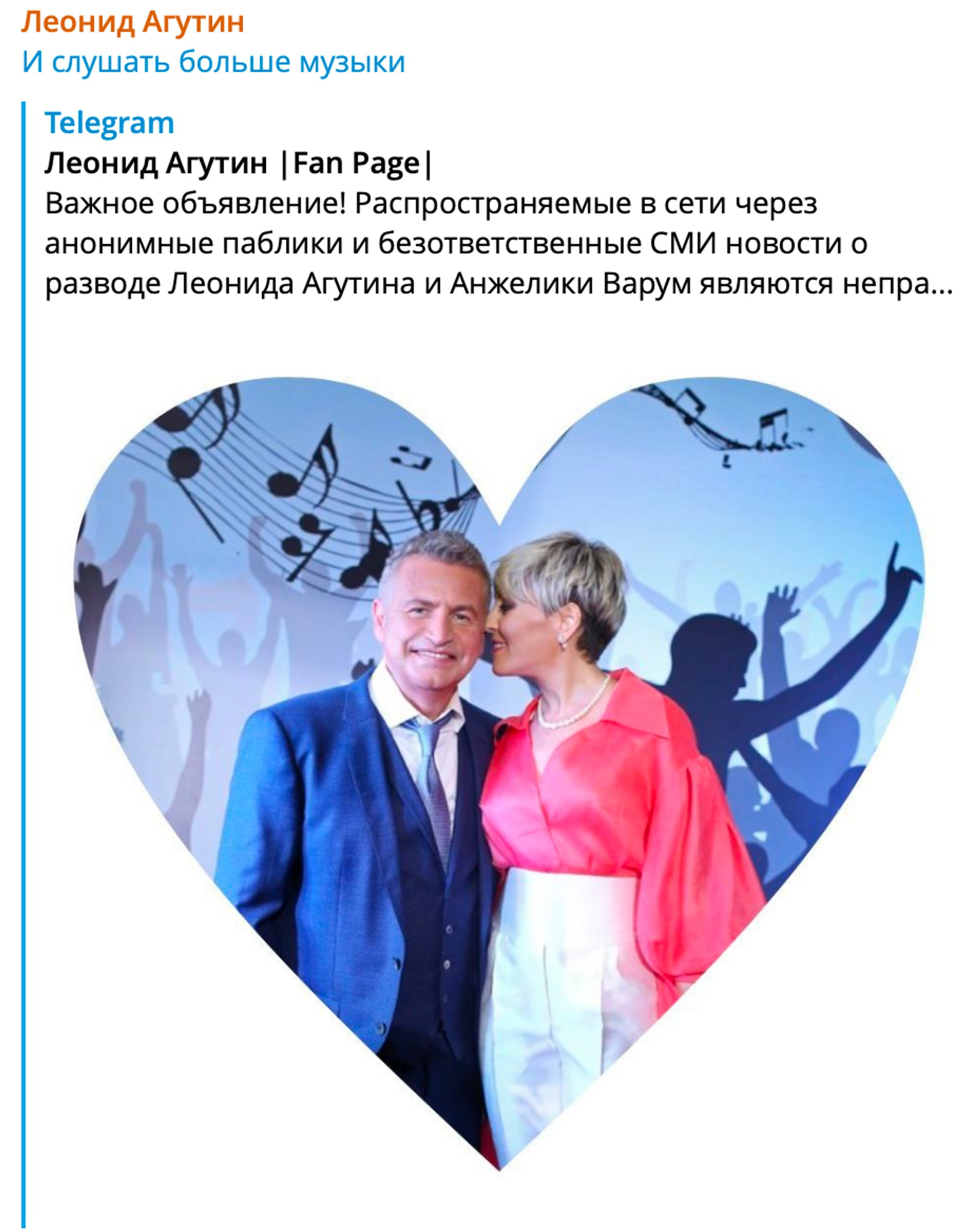 Фото: телеграм-канал Леонида Агутина