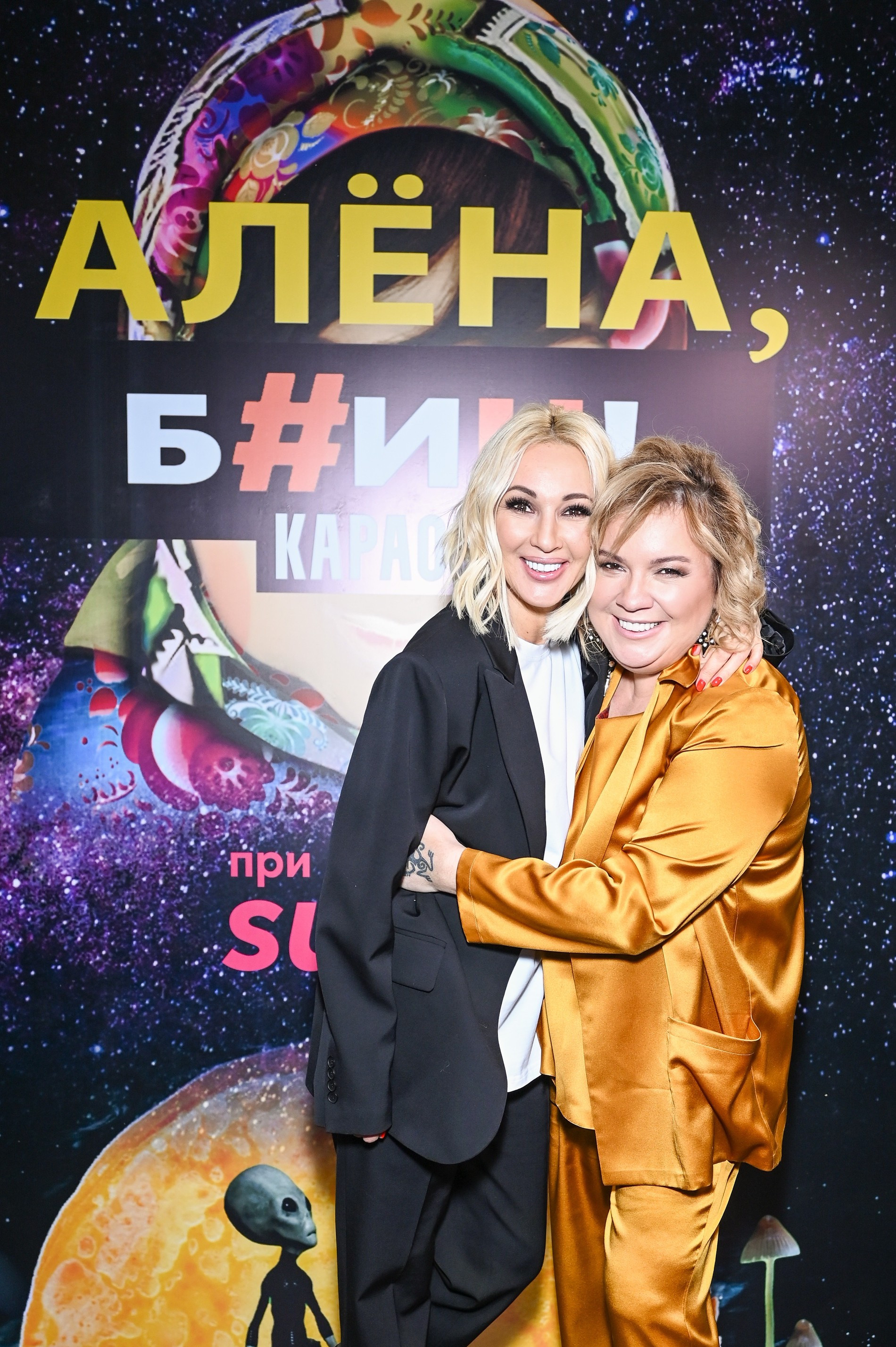 Лера Кудрявцева и Алена Жигалова. Фото: Super.ru / Александра Марченко