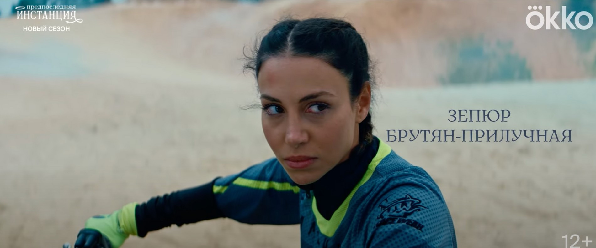Зепюр Брутян в трейлере сериала «Предпоследняя инстанция»
Фото: YouTube