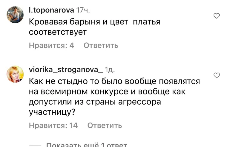 Комментарии хейтеров на страницы Анны Линниковой в Инстаграме (запрещен в РФ)