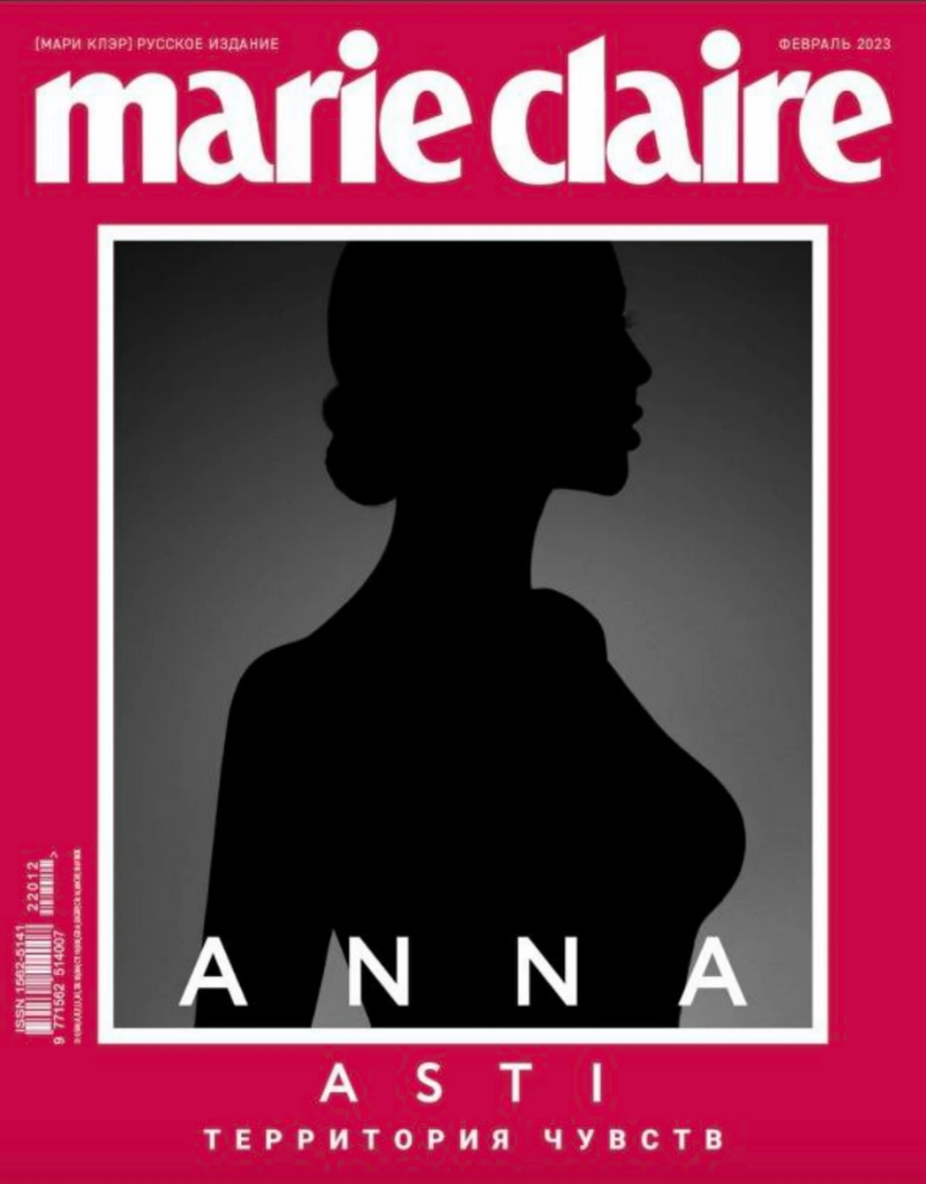 Обложка февральского номера Marie Claire с интервью Анны Asti
Фото: Инстаграм (запрещен в РФ)