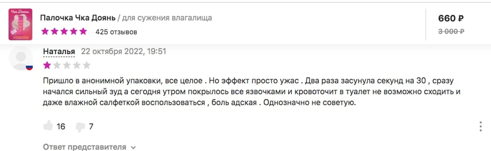 Комментарии к средствам для сужения влагалища. Источник: Wildberries