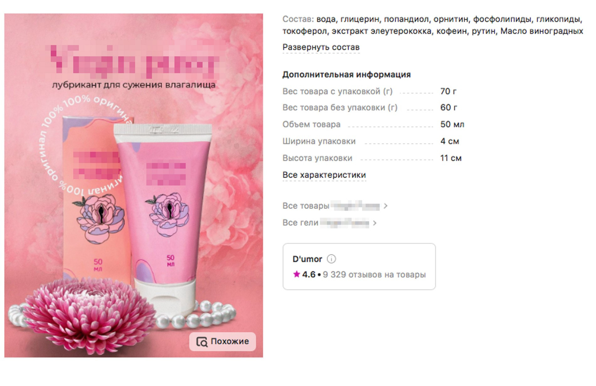 Лубрикант для сужения влагалища. Источник: Wildberries