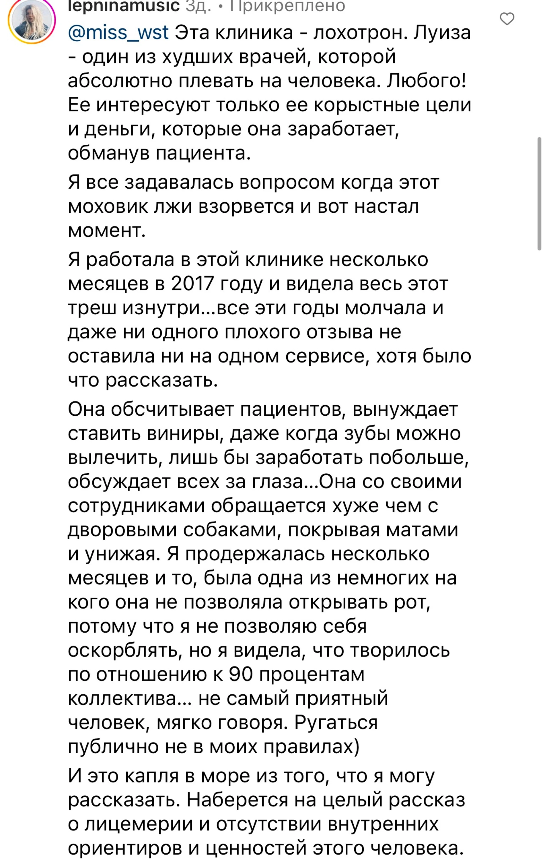 Один из комментариев под публикацией Люси Чеботиной