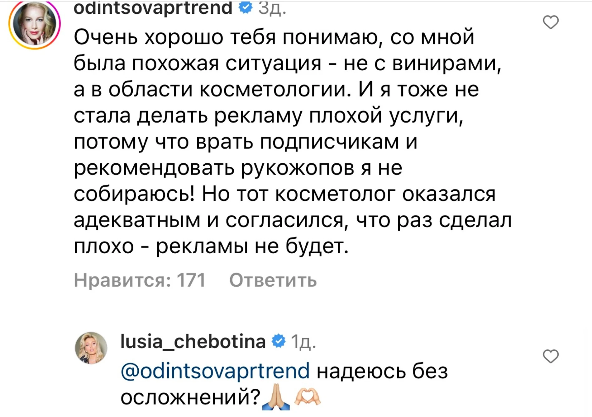 Екатерина Одинцова написала комментарий под постом Люси Чеботиной в Инстаграме (запрещен в РФ)