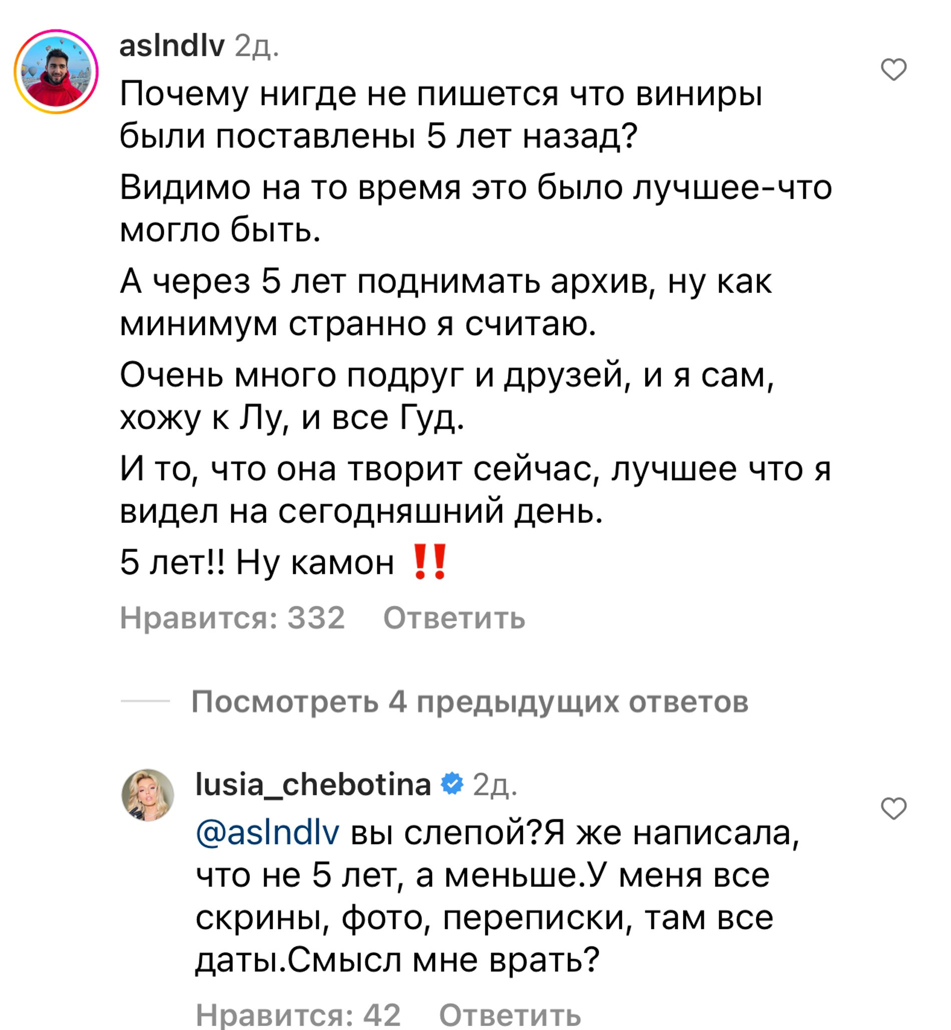 Один из комментариев под публикацией Люси Чеботиной