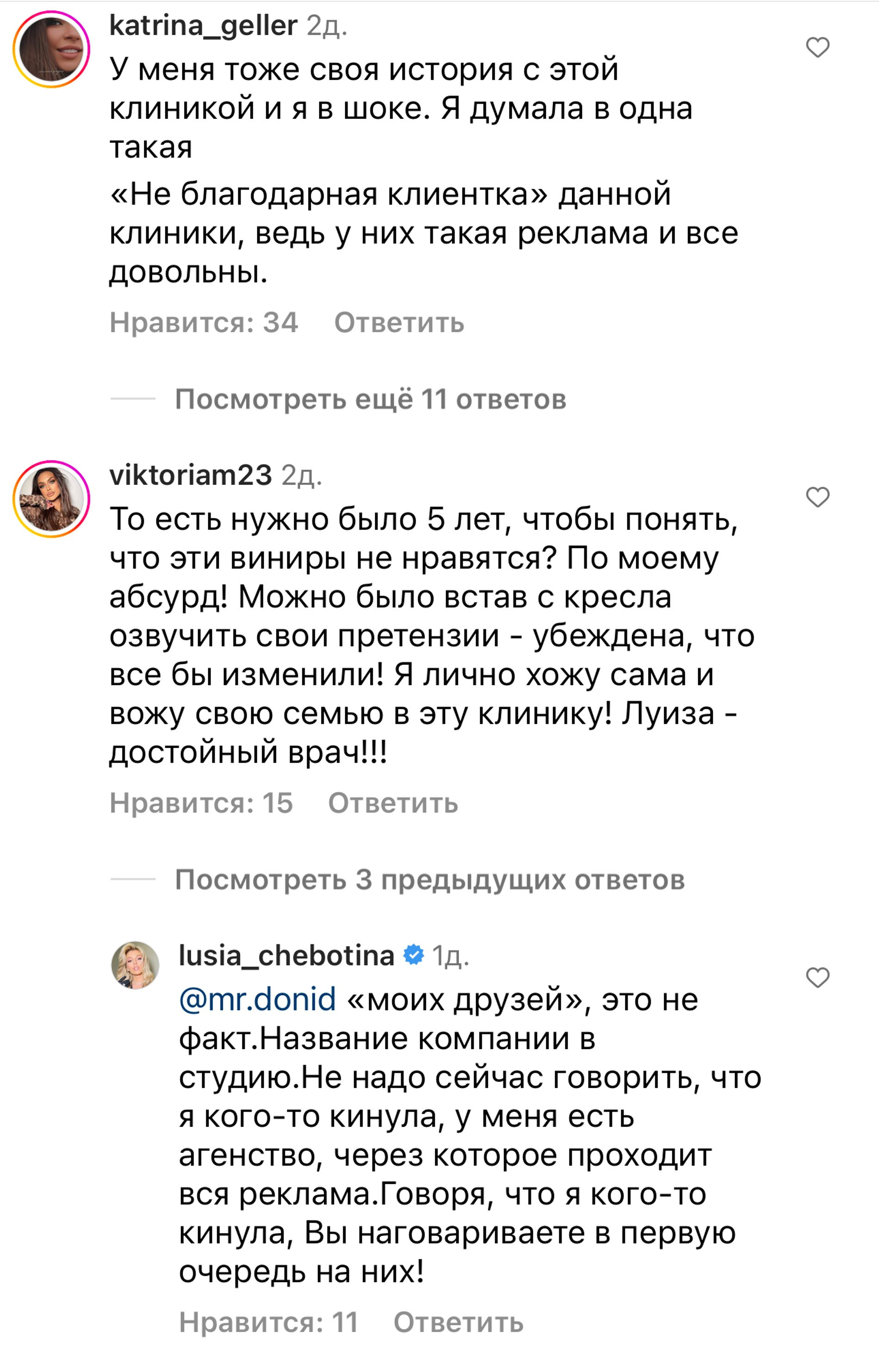 Комментарии под публикацией Люси Чеботиной