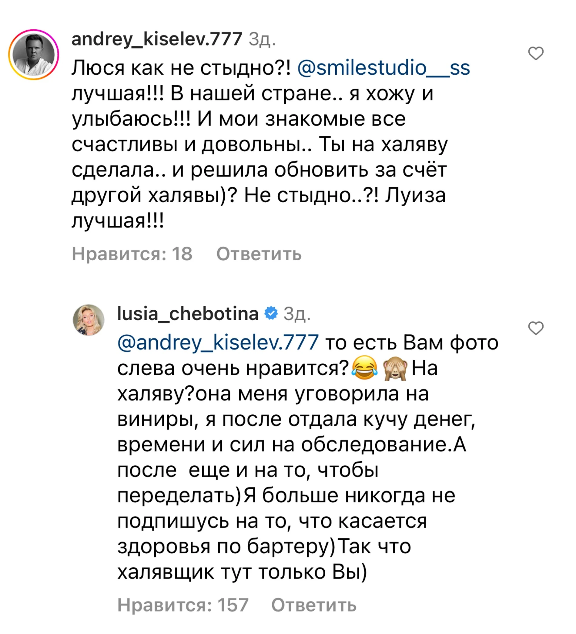 Один из комментариев под публикацией Люси Чеботиной