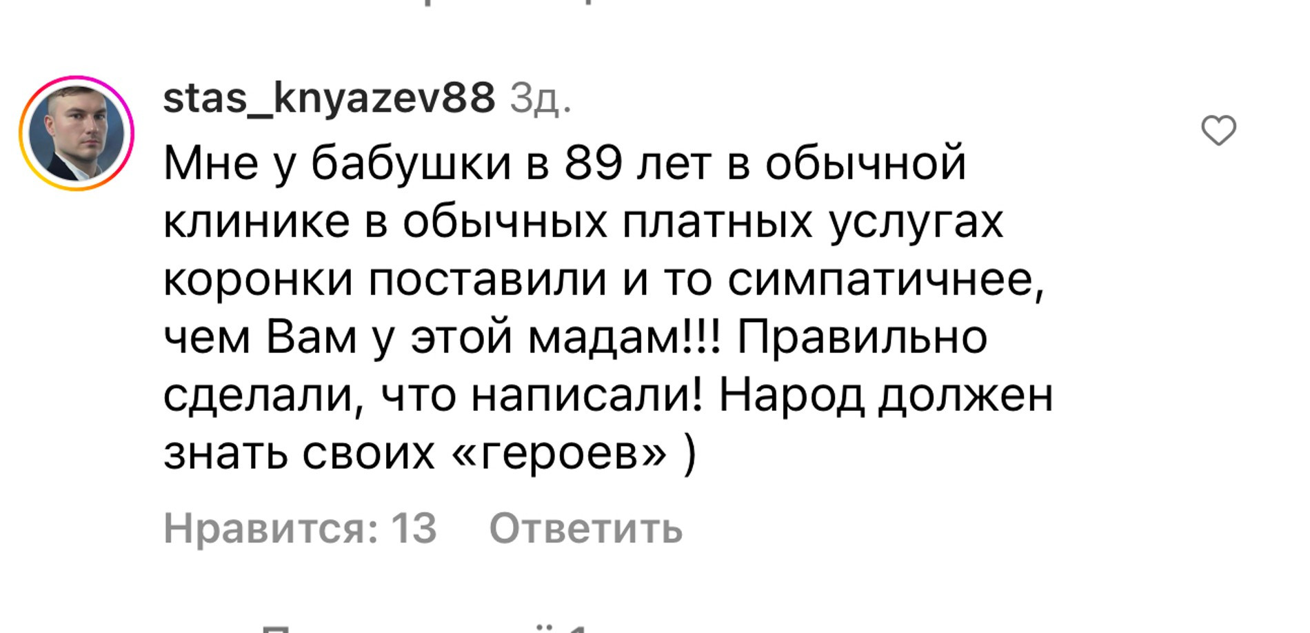 Один из комментариев под публикацией Люси Чеботиной