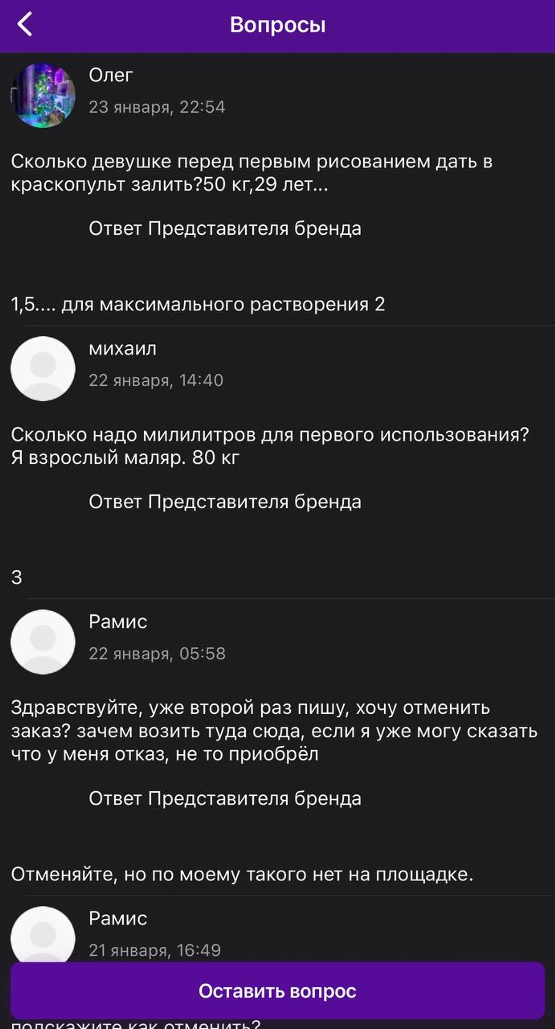 Скриншот страницы с отзывами на растворитель для красок
Фото: Telegram-канал «Проект Шмеля – Катя Конасова»