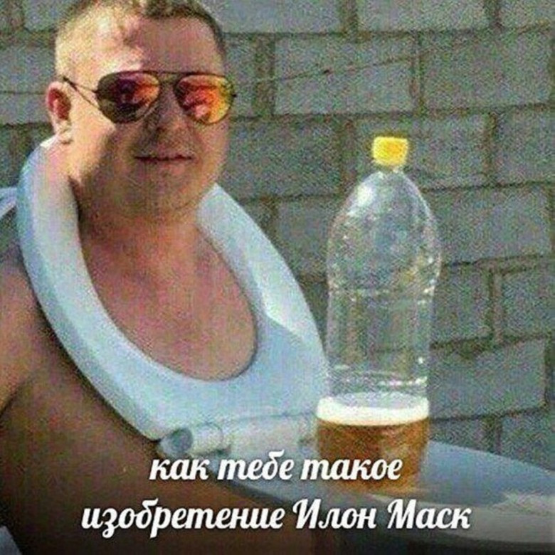 Мем «Как тебе такое, Илон Маск?». Источник: Memepedia