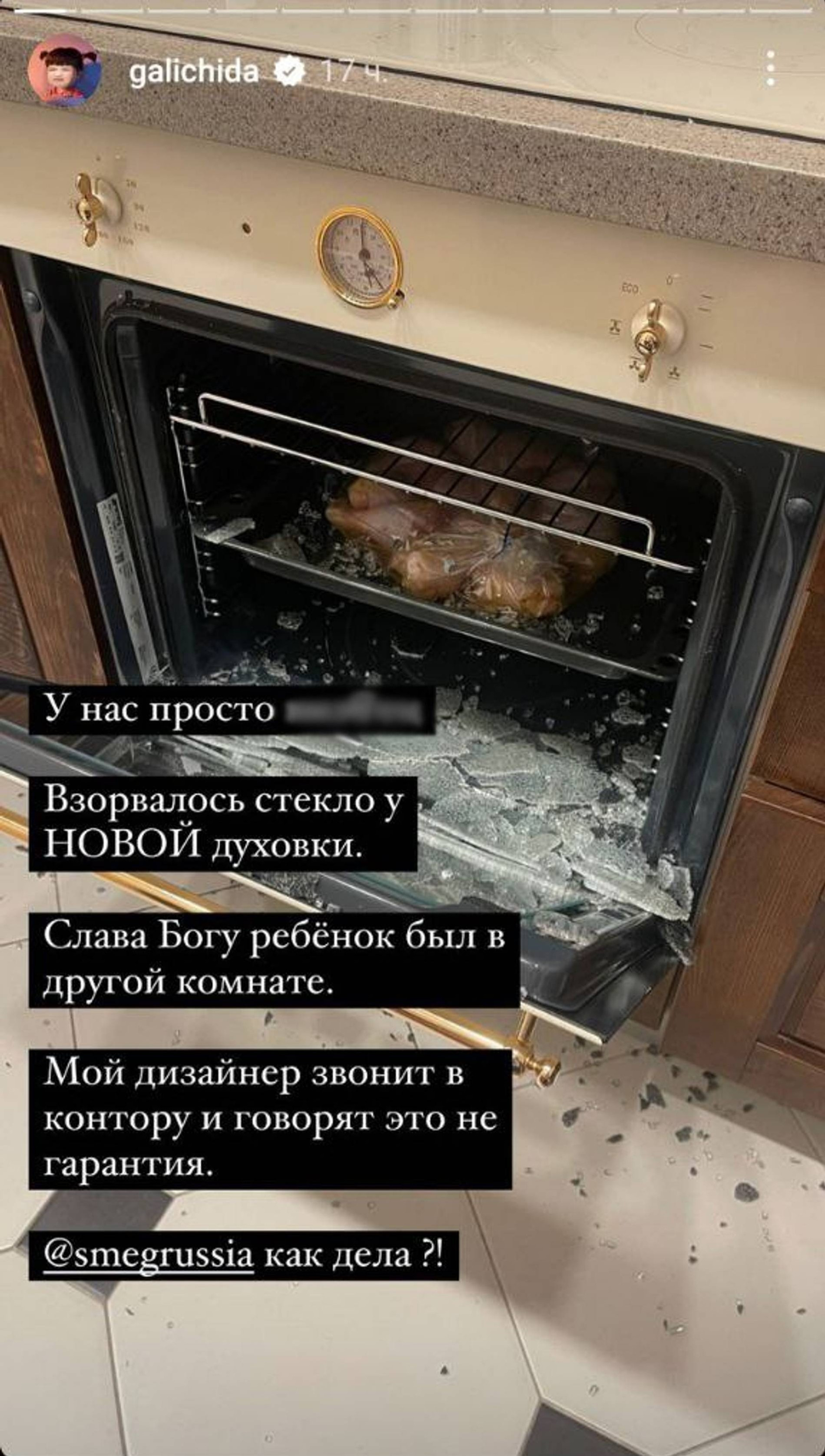 Ида Галич поделилась фотографией взорвавшейся духовки
Фото: Инстаграм (запрещен в РФ) 