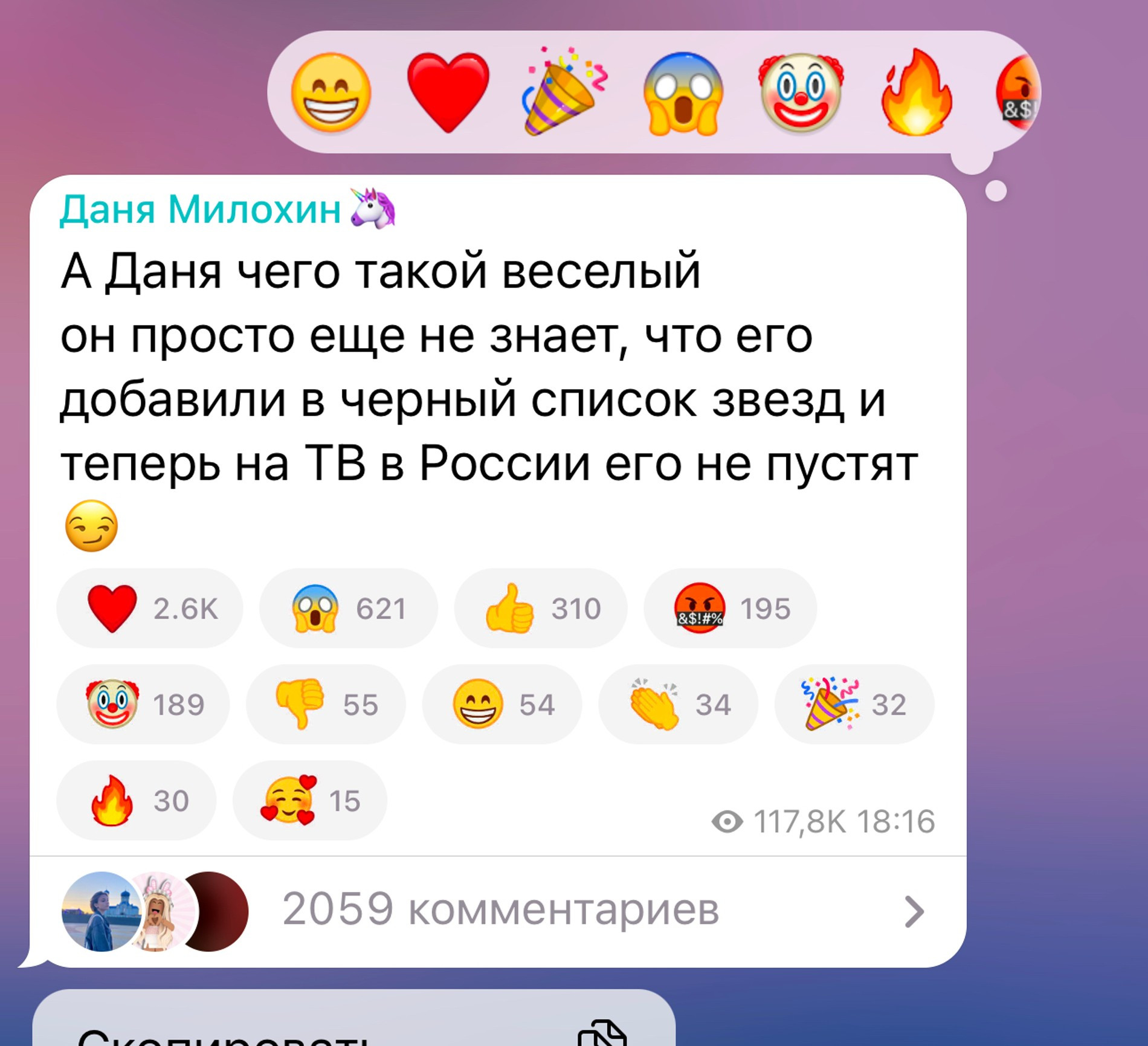 Пост Дани Милохина в его телеграм-канале
