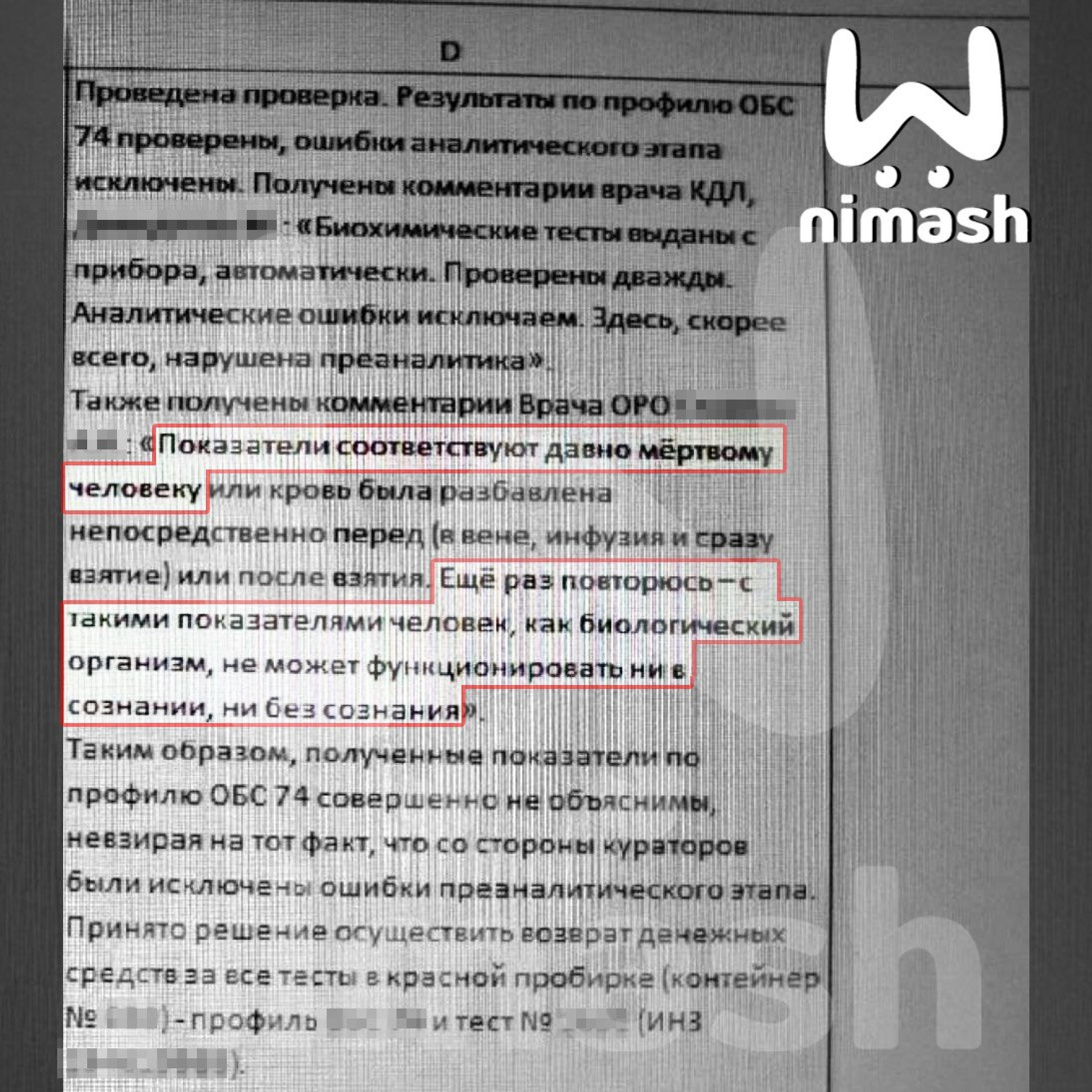 Выдержка из документа
Фото: Ni Mash