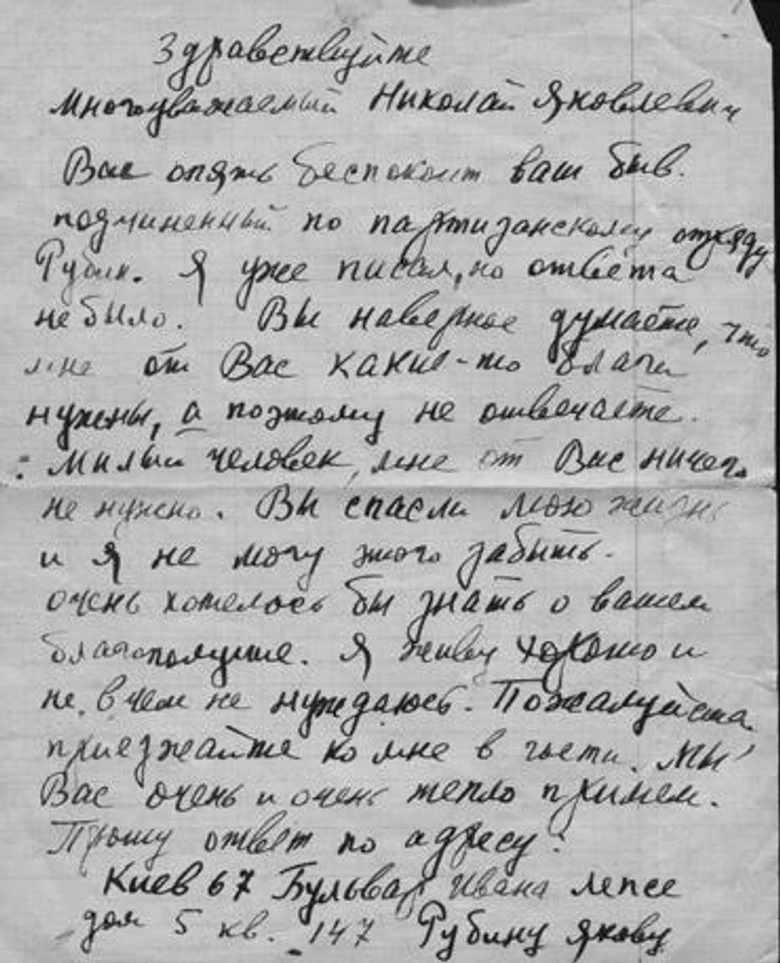 Письмо спасенного Захара Шульмана Николаю Киселеву. Источник: сайт Яд ва-Шем