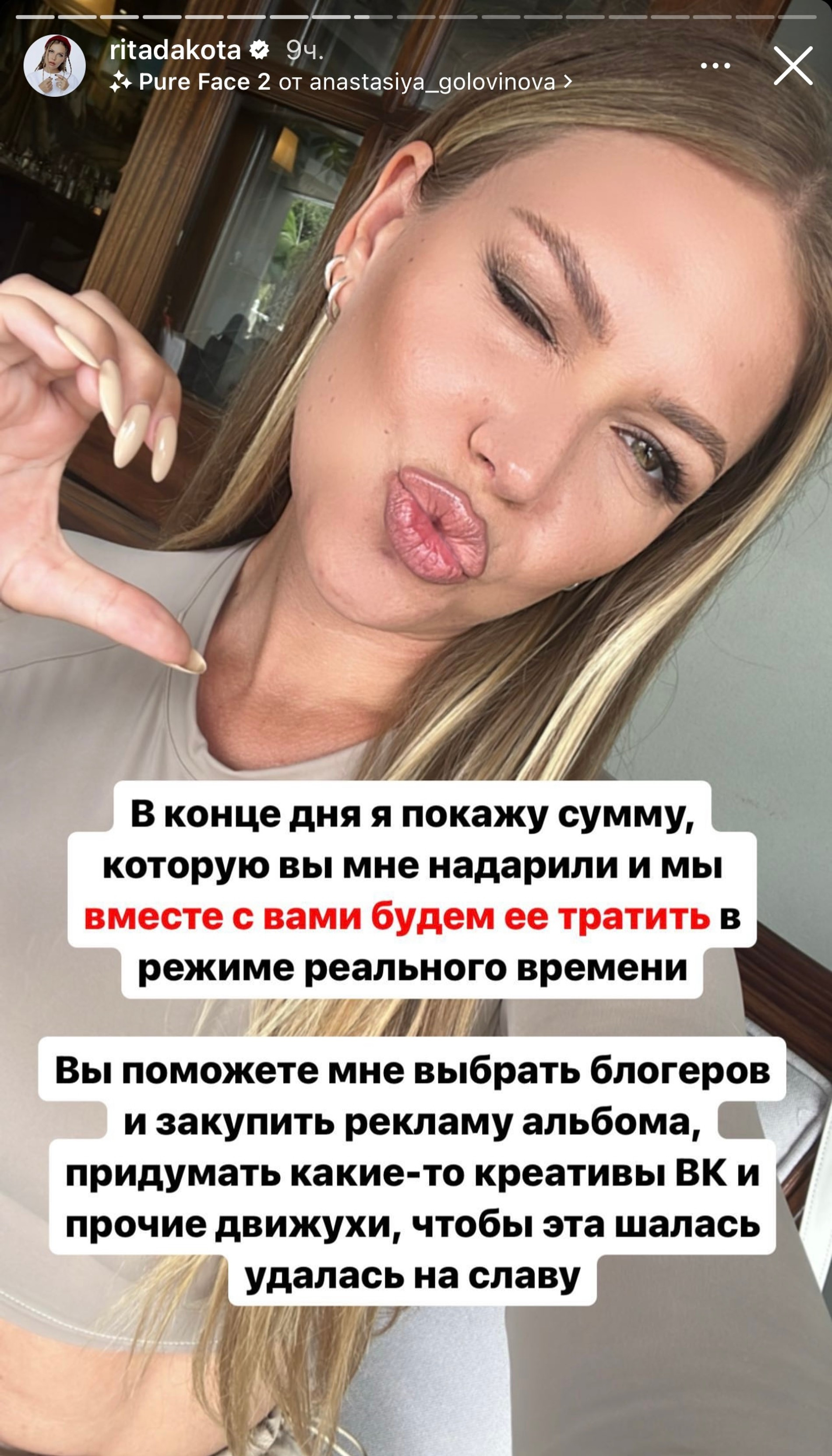 Новый пост Риты Дакоты, посвященный сбору денег среди подписчиков 
Фото: Инстаграм (запрещен в РФ)