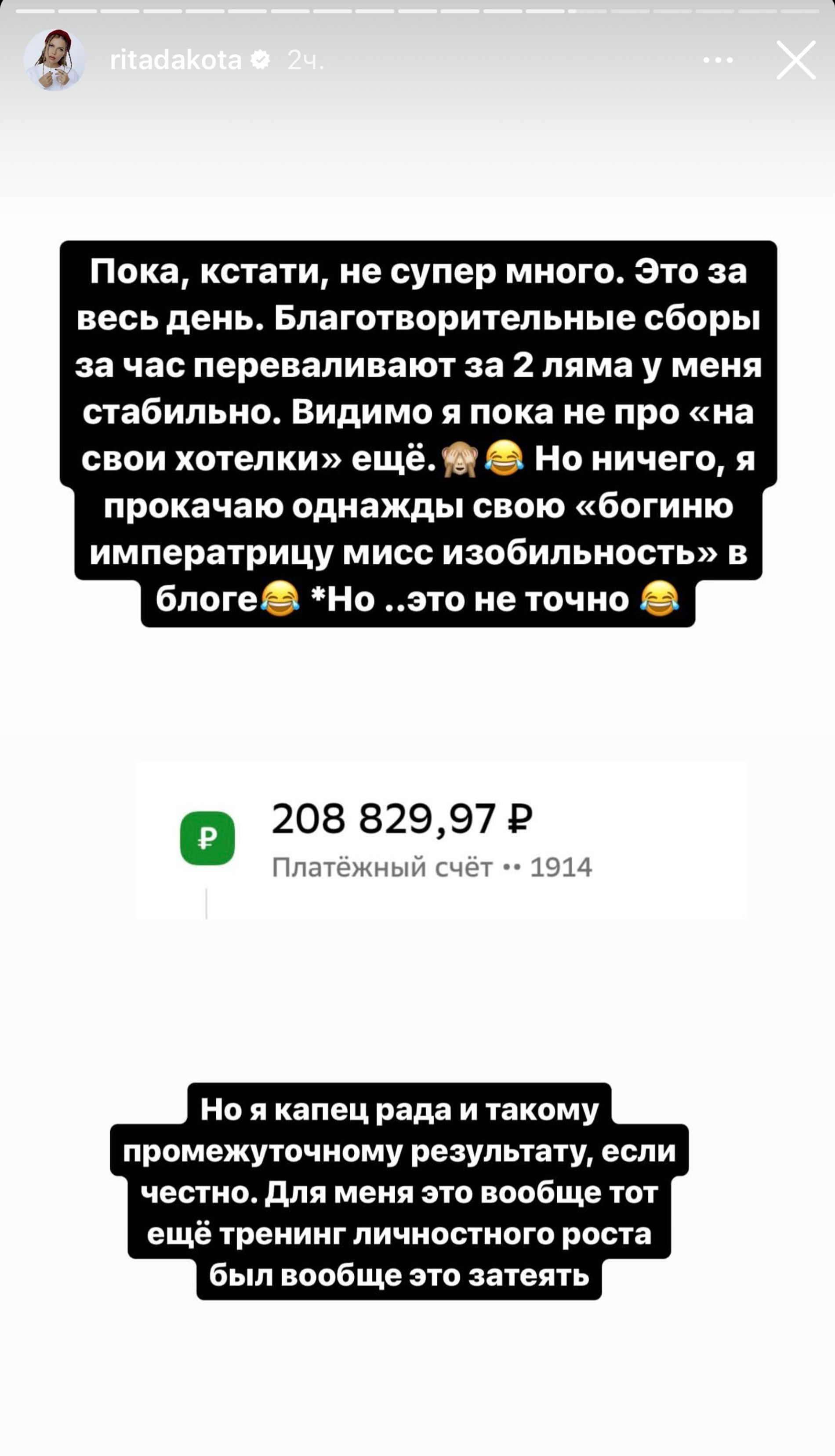 Новый пост Риты Дакоты, посвященный сбору денег среди подписчиков 
Фото: Инстаграм (запрещен в РФ)