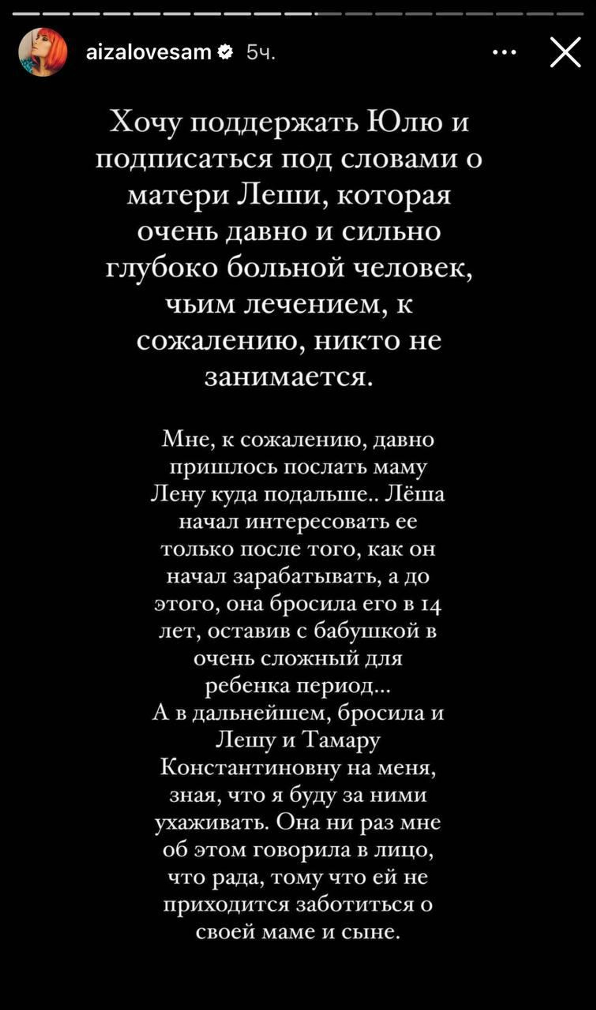 Айза поддержала жену Гуфа и раскритиковала бывшую свекровь
Фото: Инстаграм* @aizalovesam