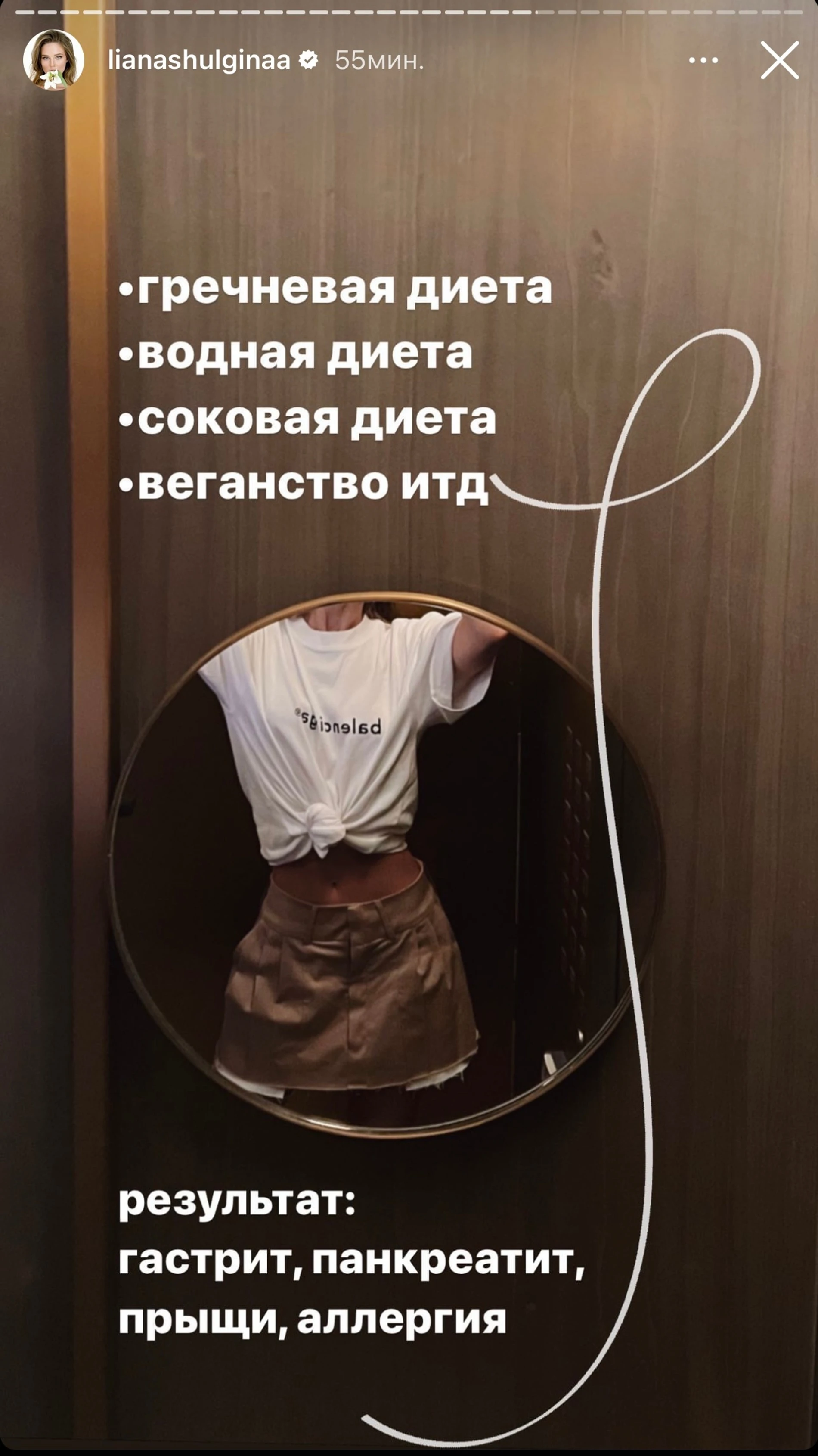 Пост Лианы Шульгиной о похудении
Фото: Инстаграм (запрещен в РФ) @lianashulginaa