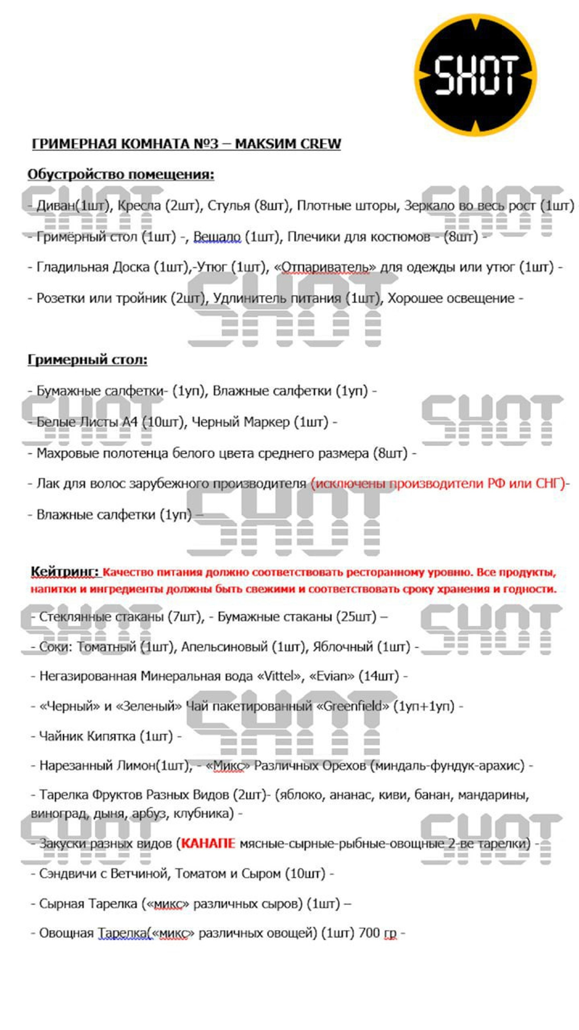 Райдер МакSим
Фото: Shot