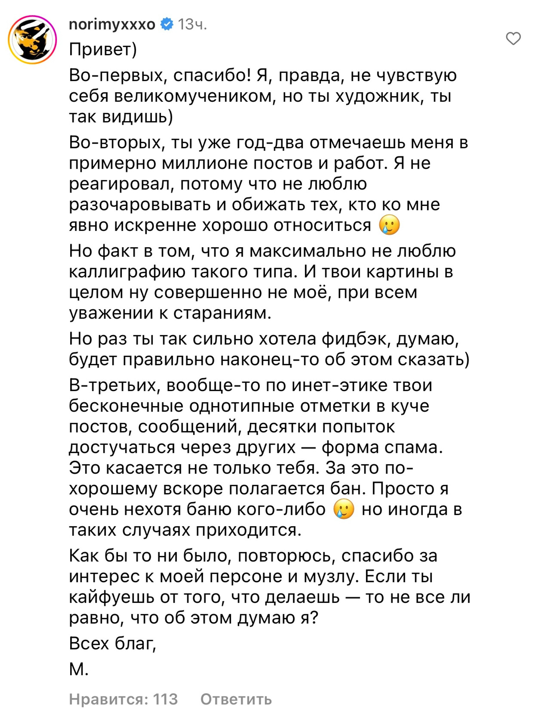 Ответ Оксимирона* на пост художницы-каллиграфистки с его портретом
Фото: Инстаграм (запрещен в РФ)