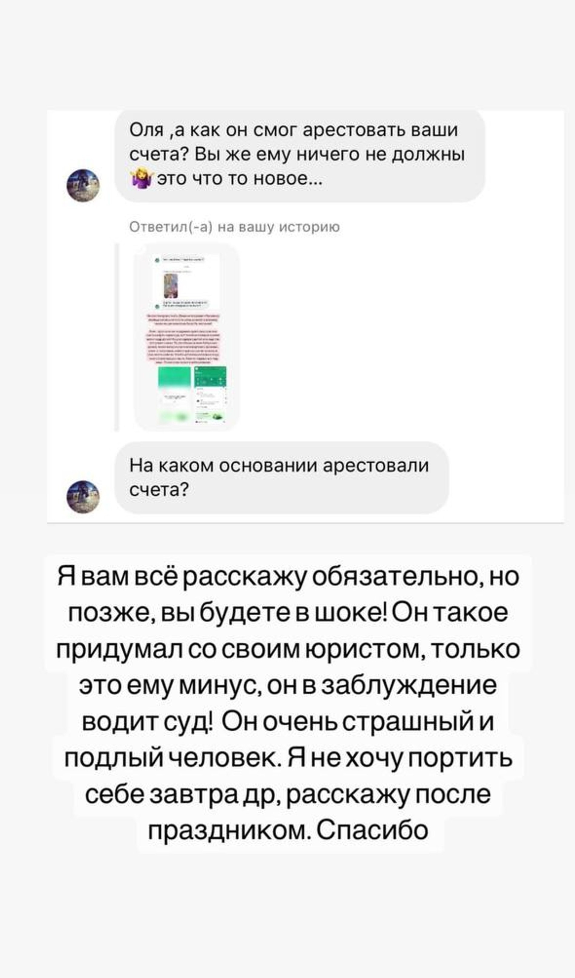 Сторис Ольги Рапунцель
Фото: Инстаграм (запрещен в РФ) / @olyarapunzel