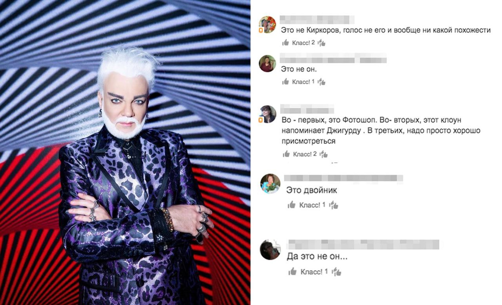 Интернет-пользователи обсуждают подмену Филиппа Киркорова
Фото: соцсети