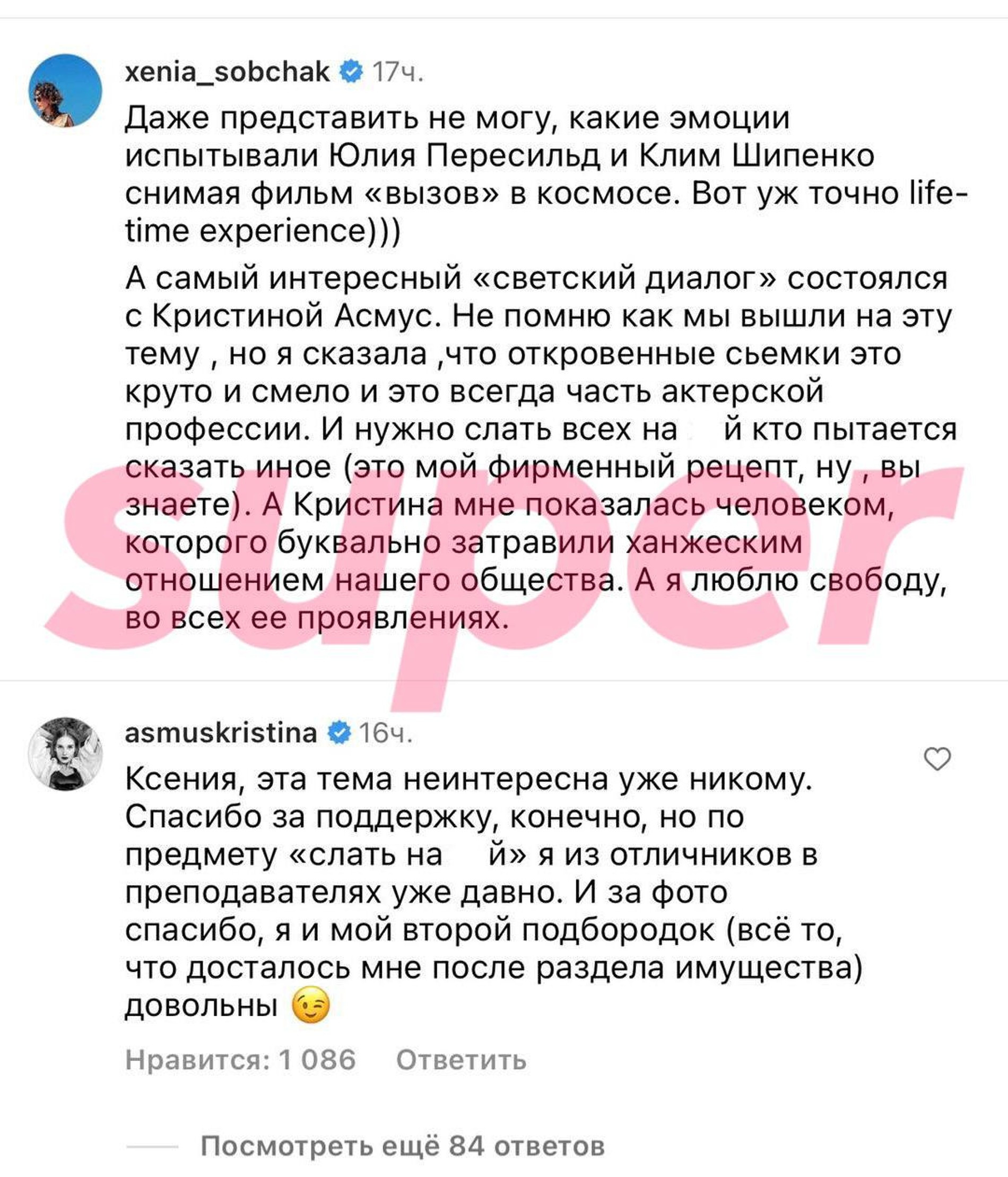 Пост Ксении Собчак и ответ Кристины Асмус
Фото: Инстаграм*