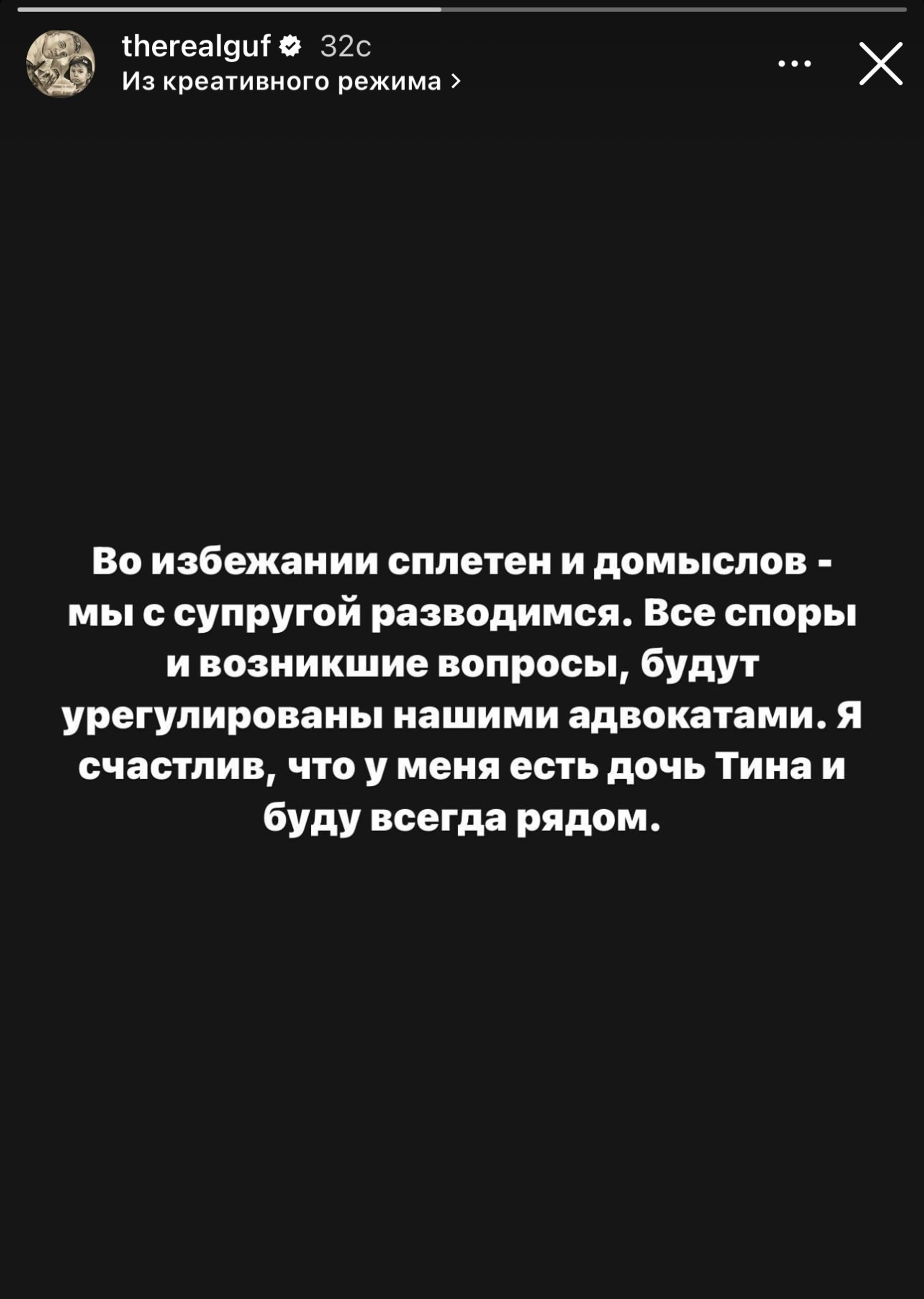 Пост Гуфа о разводе
Фото: Инстаграм (запрещен в РФ)