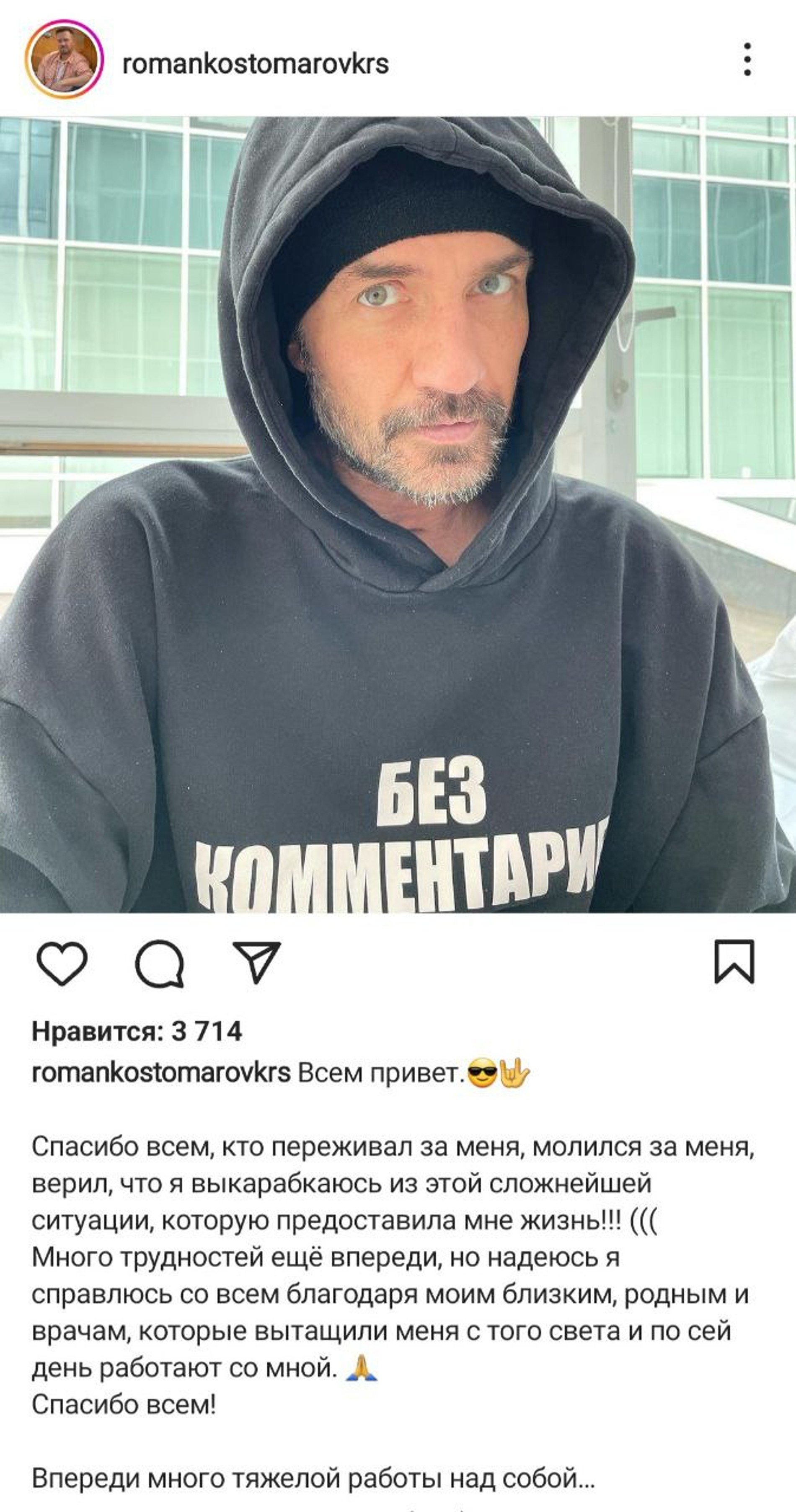Роман Костомаров
Фото: Инстаграм (запрещен в РФ) @romankostomarovkrs