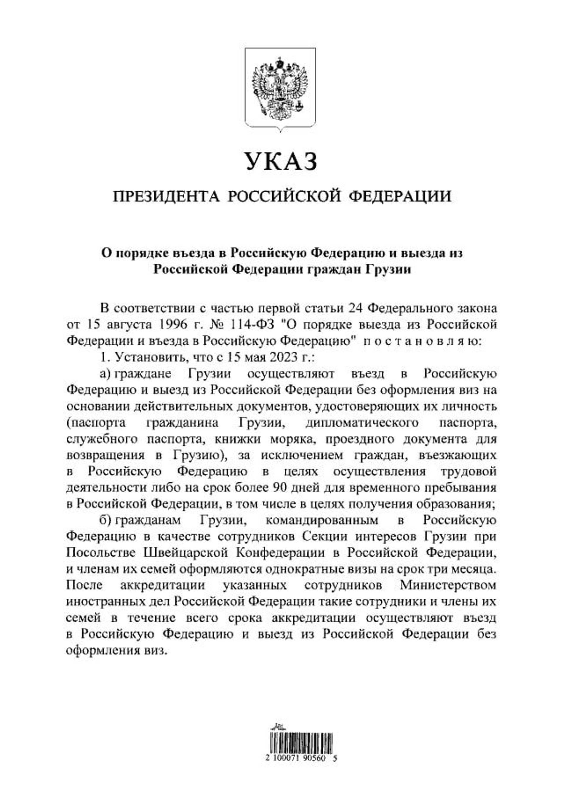 Фото: Официальный интернет-портал правовой информации