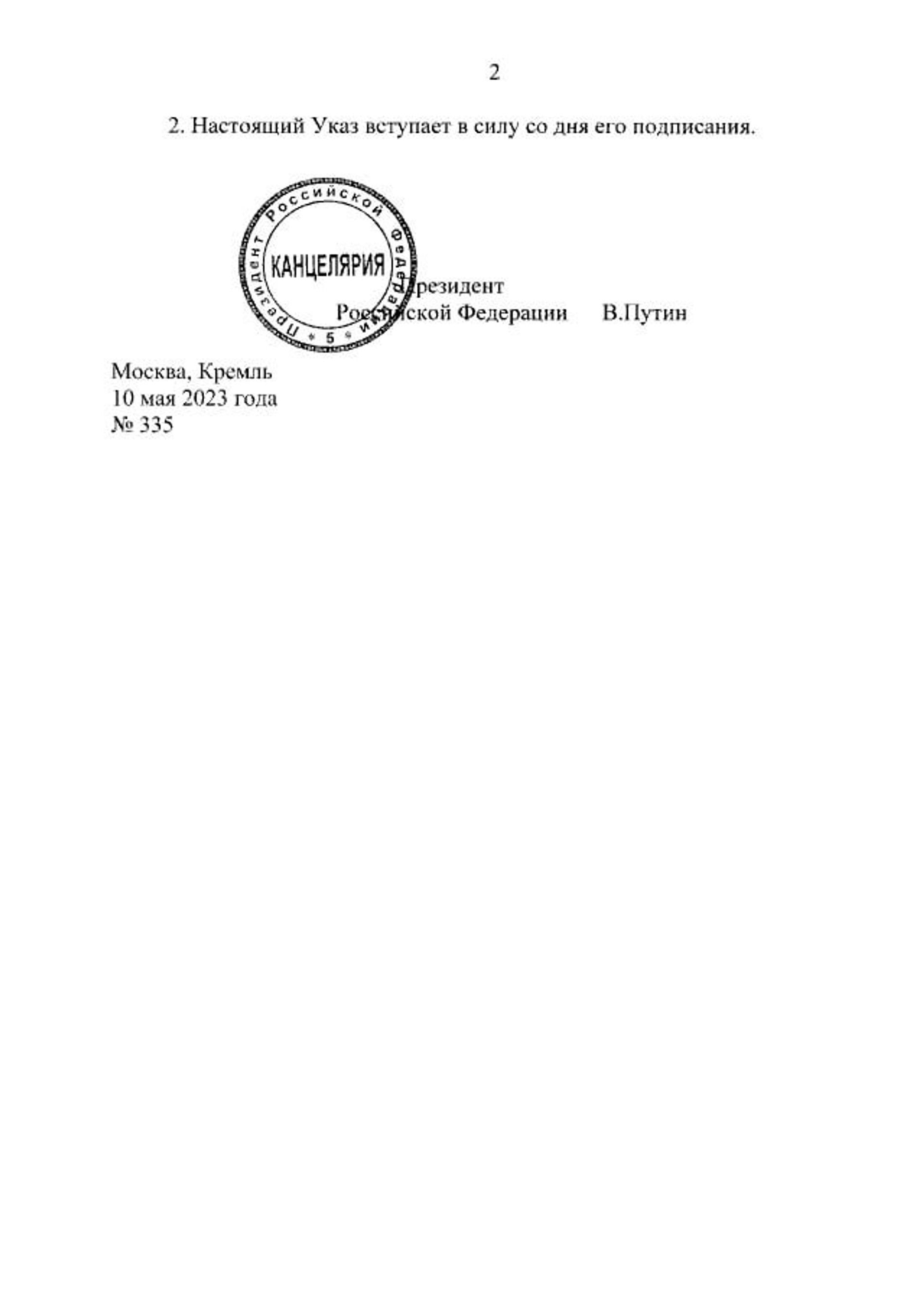 Фото: Официальный интернет-портал правовой информации
