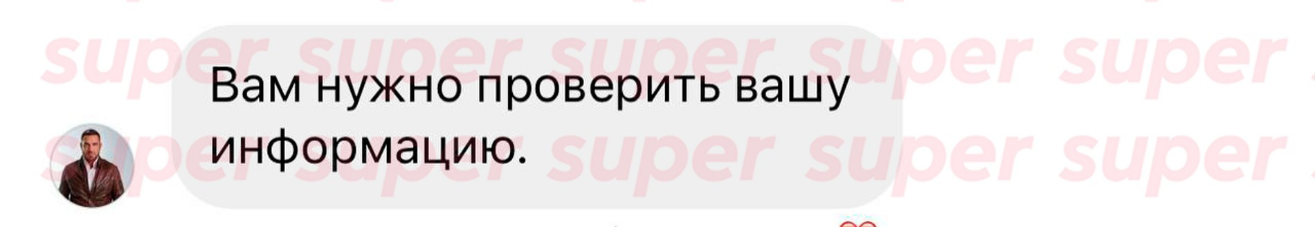 Курбан Омаров в переписке с Super