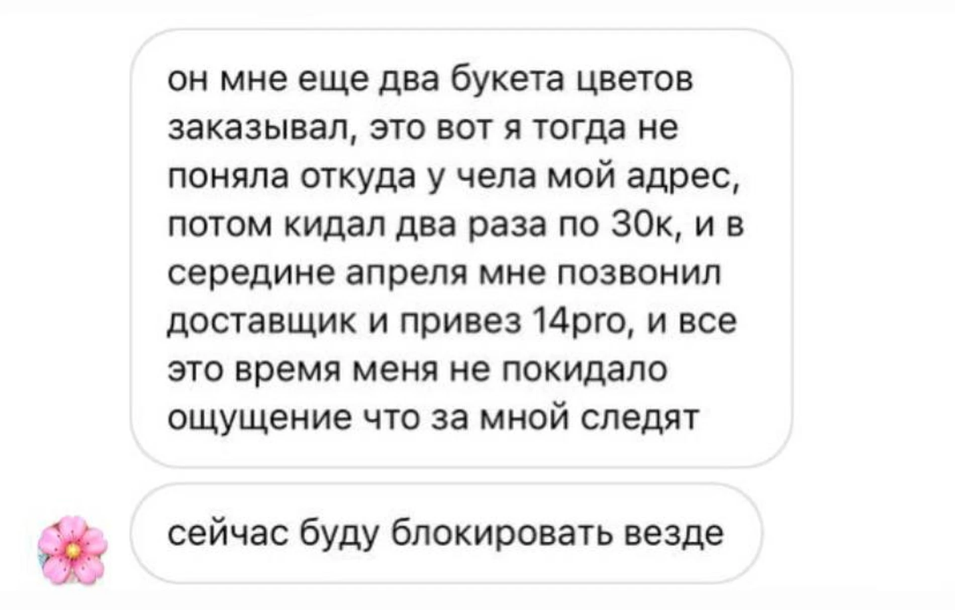 Сообщения 17-летней модели, с которой сейчас общается Данил Филиппов. Фото: архив героини материала