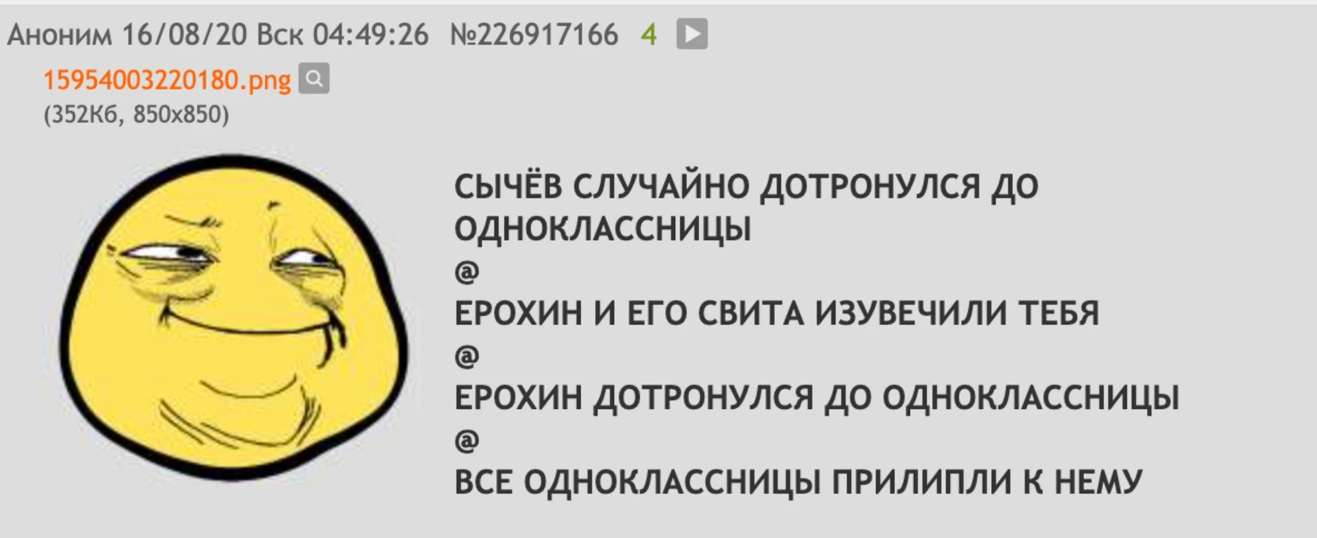 Пример шутки о Сычеве и Ерохине. Источник: 2ch.hk