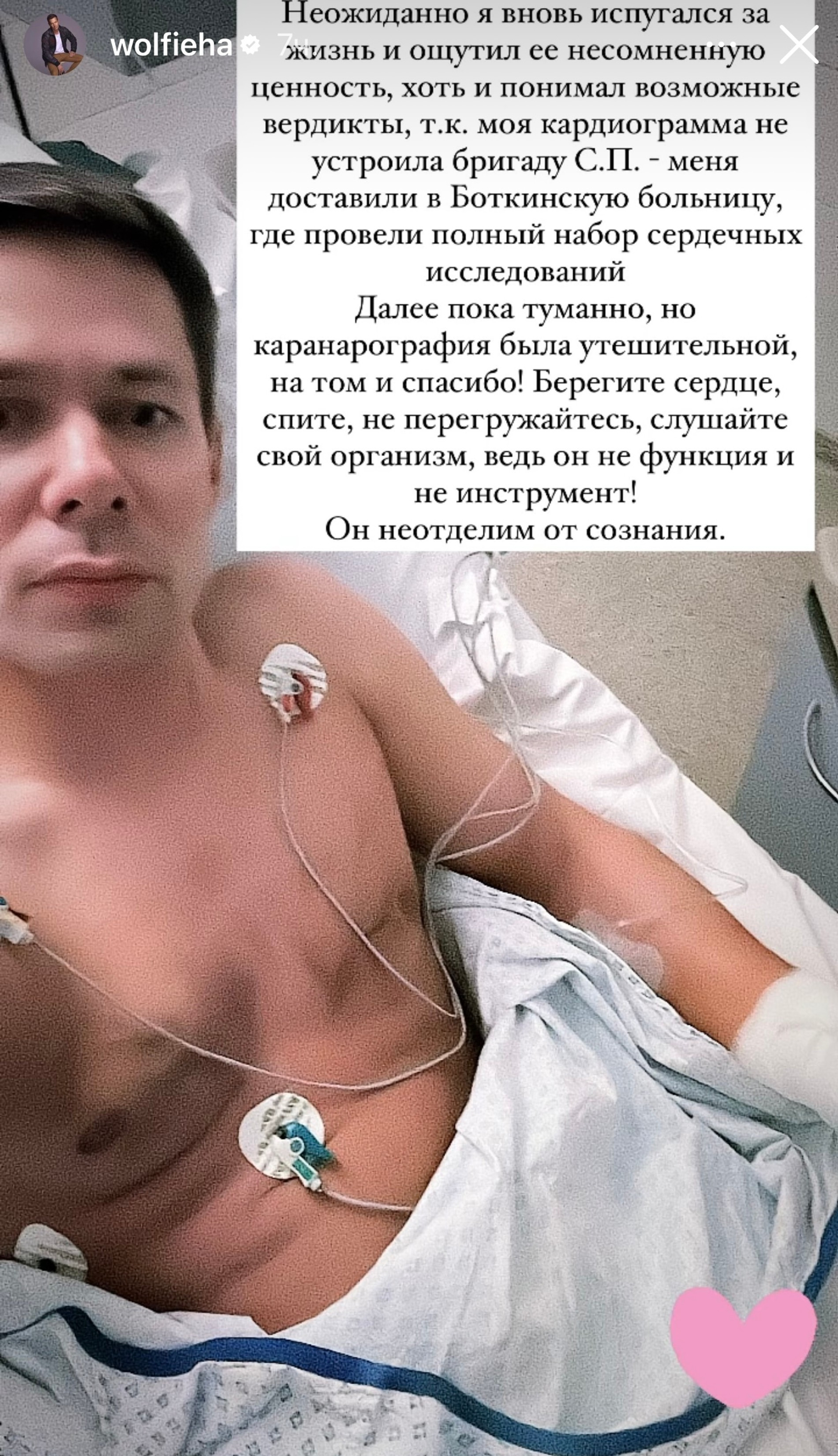 Стас Пьеха в больнице
Фото: Инстаграм (запрещен в РФ) @wolfieha