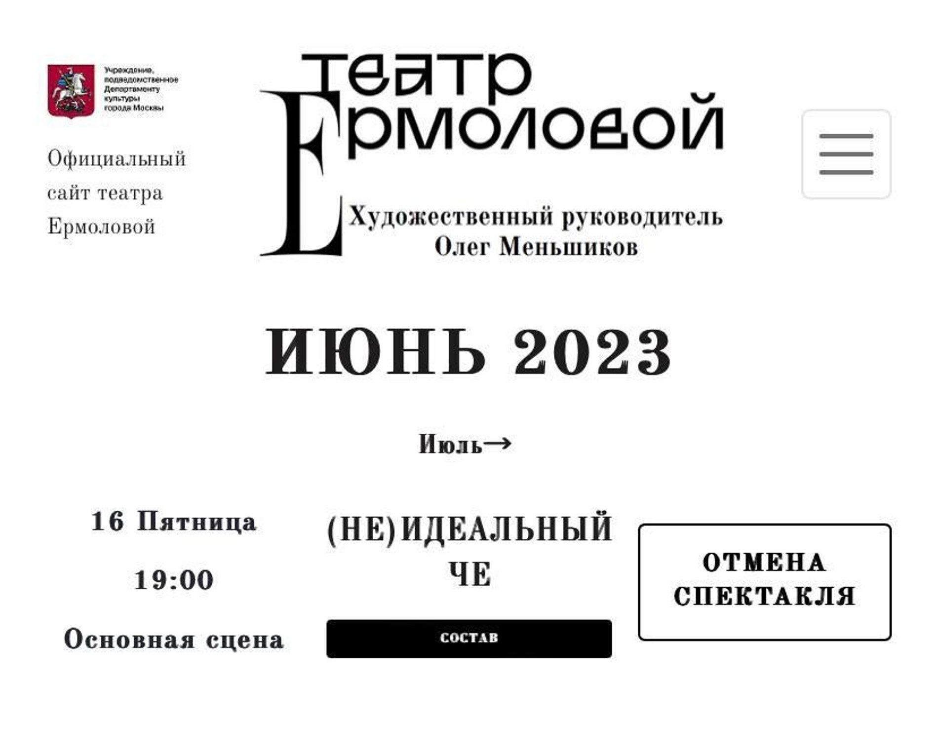 Фото: Официальный сайт театра Ермоловой